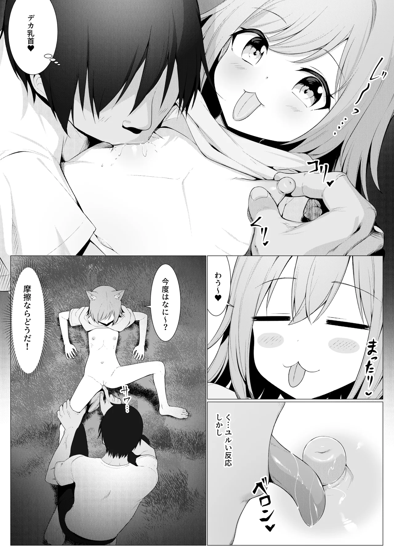 人に見えない妖怪ならナニしても合法！？12 Page.21
