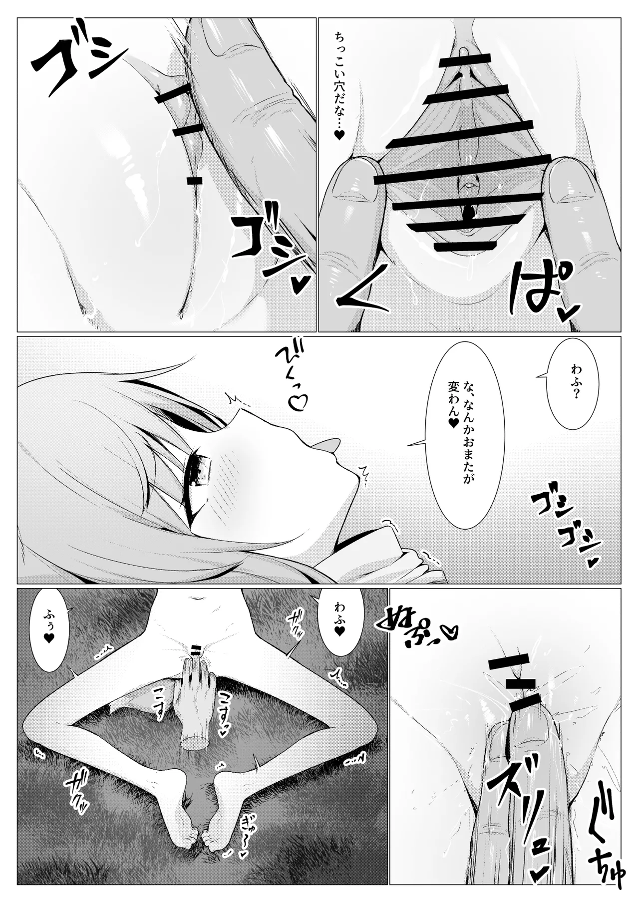 人に見えない妖怪ならナニしても合法！？12 Page.22