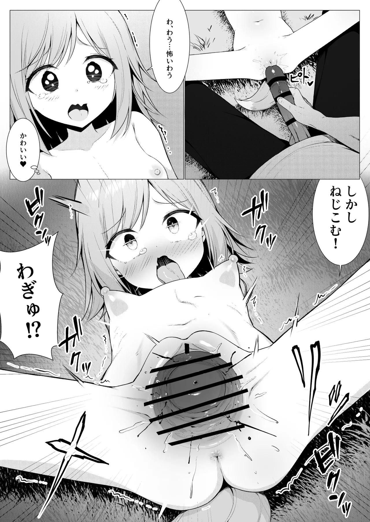 人に見えない妖怪ならナニしても合法！？12 Page.24