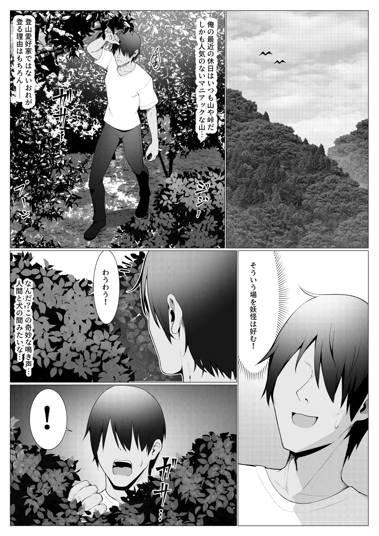 人に見えない妖怪ならナニしても合法！？12 Page.3