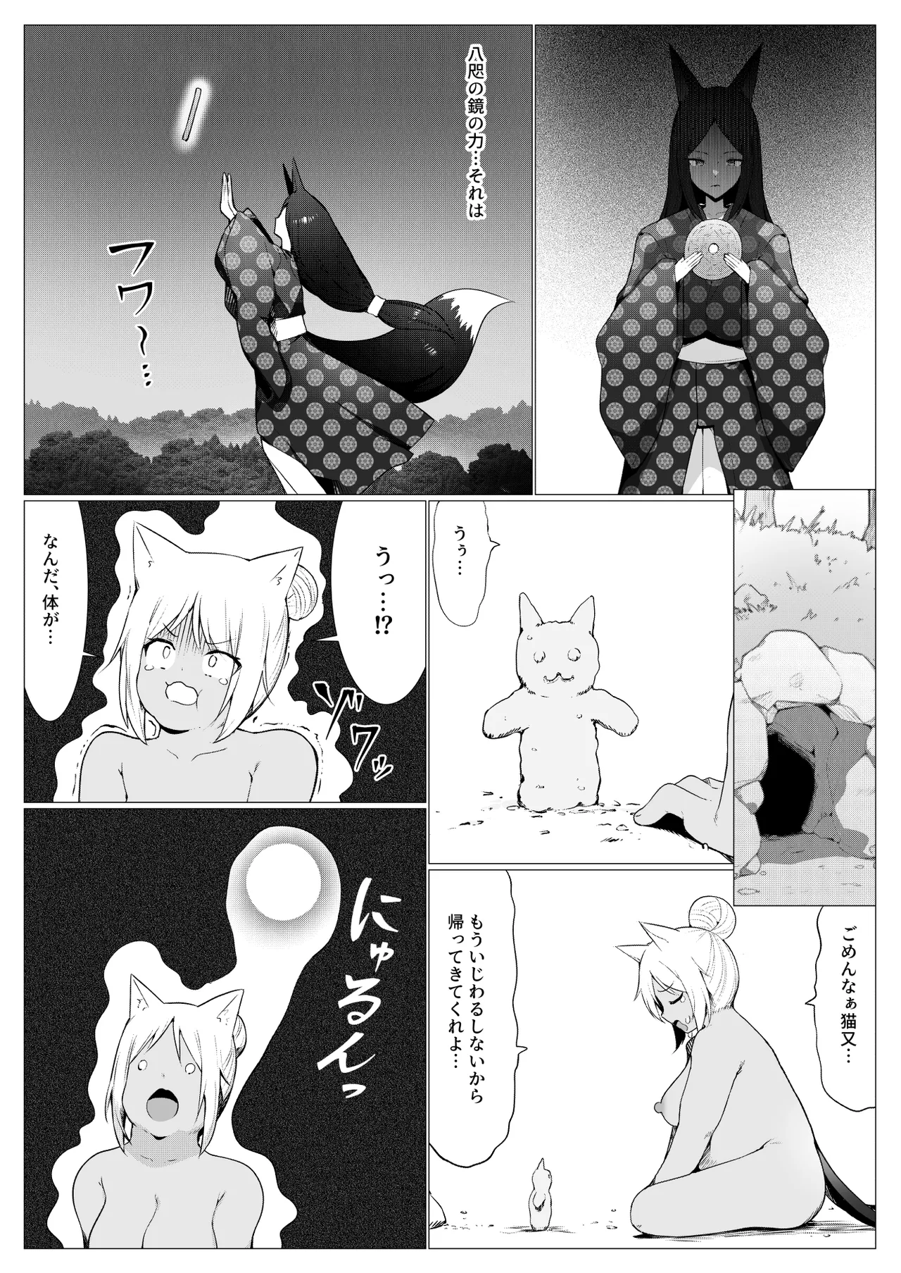 人に見えない妖怪ならナニしても合法！？12 Page.33
