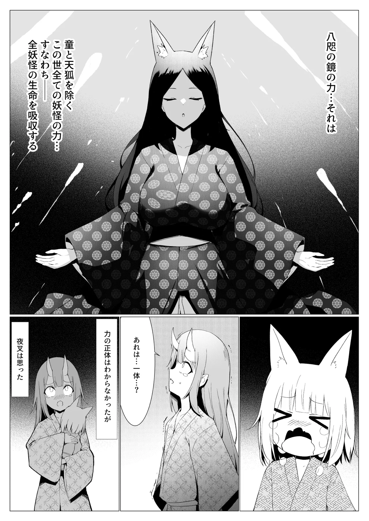 人に見えない妖怪ならナニしても合法！？12 Page.36