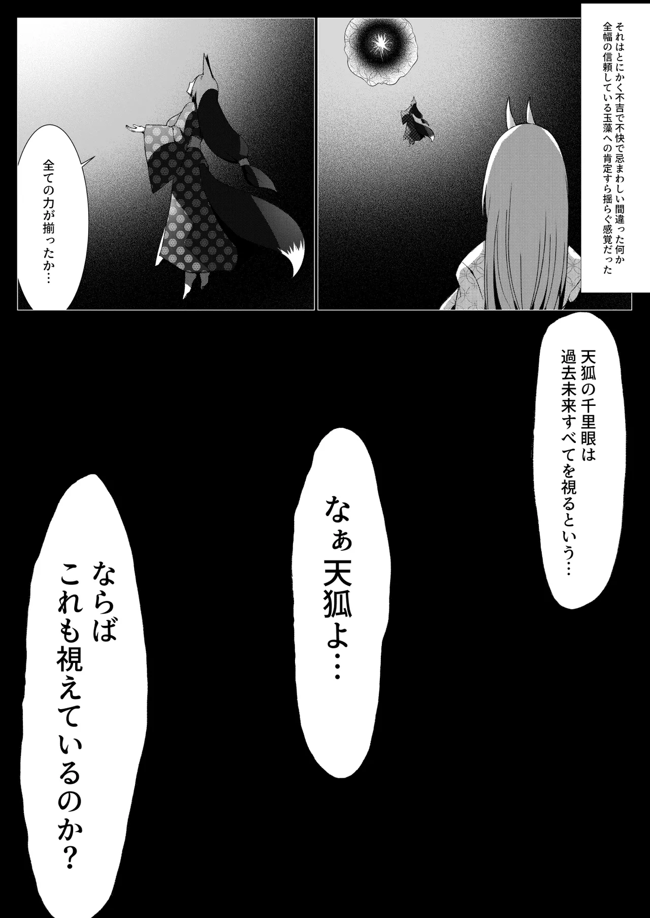 人に見えない妖怪ならナニしても合法！？12 Page.37