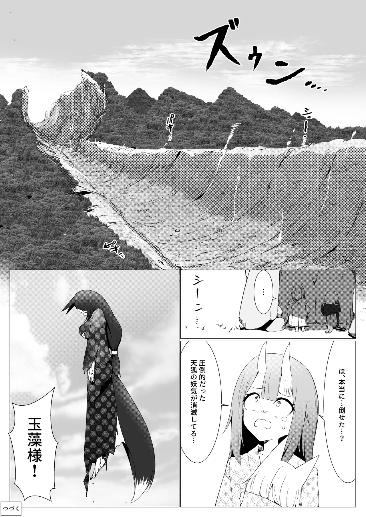 人に見えない妖怪ならナニしても合法！？12 Page.40