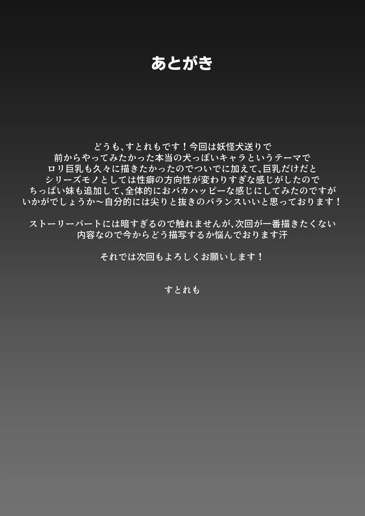 人に見えない妖怪ならナニしても合法！？12 Page.41