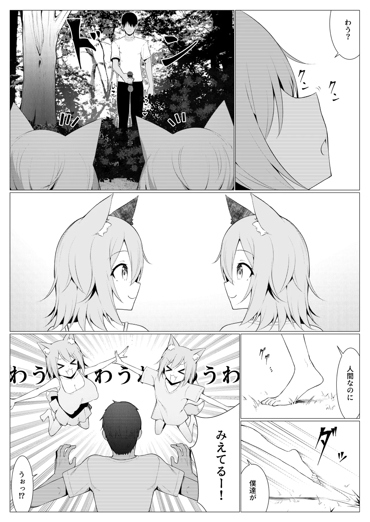 人に見えない妖怪ならナニしても合法！？12 Page.5