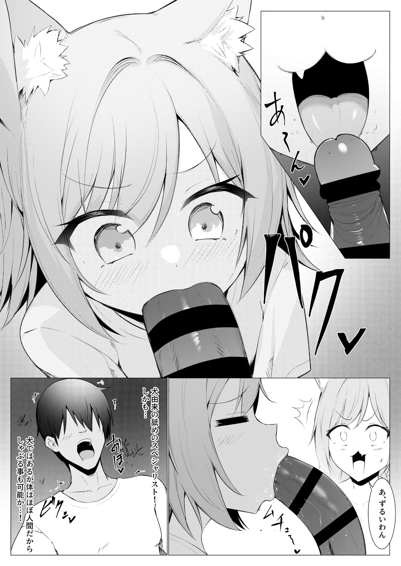 人に見えない妖怪ならナニしても合法！？12 Page.8