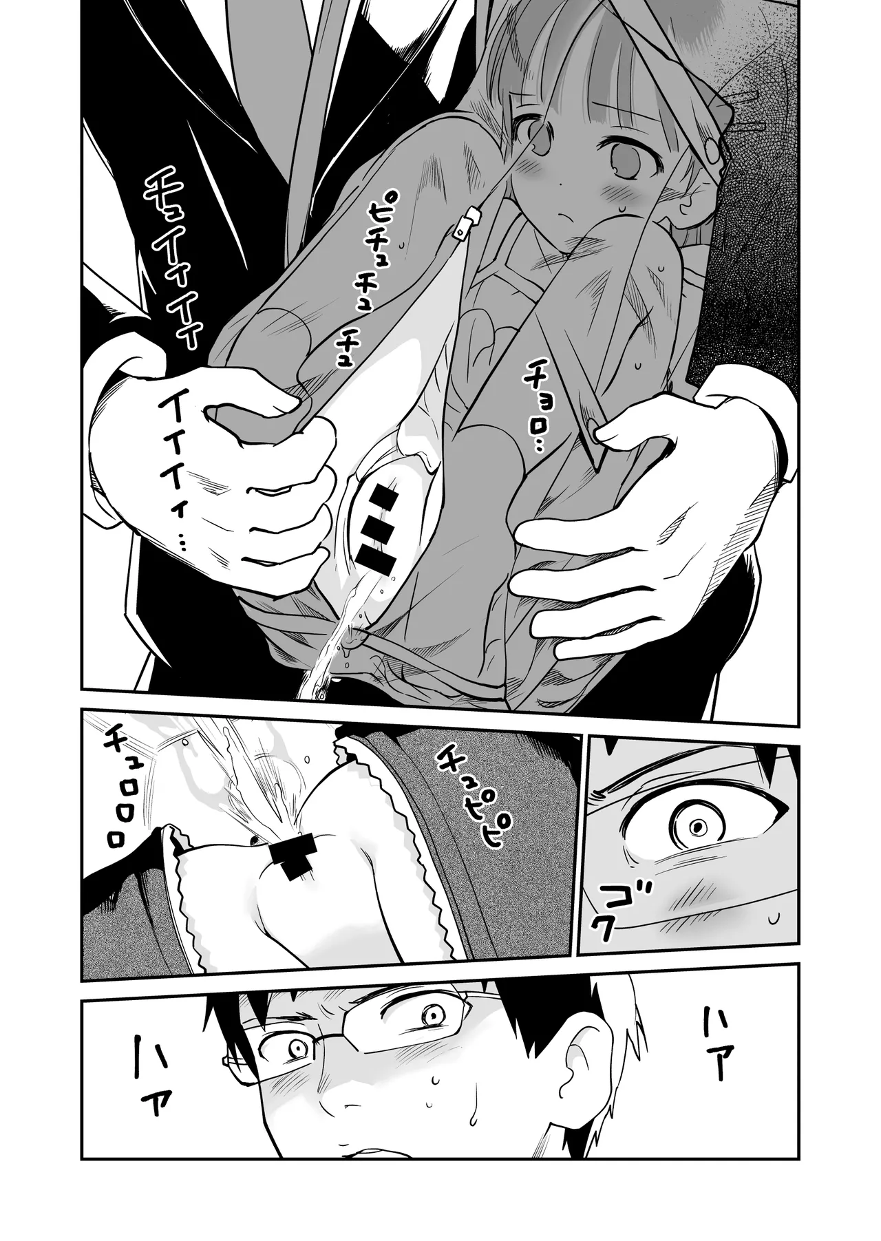 ライチ Page.11