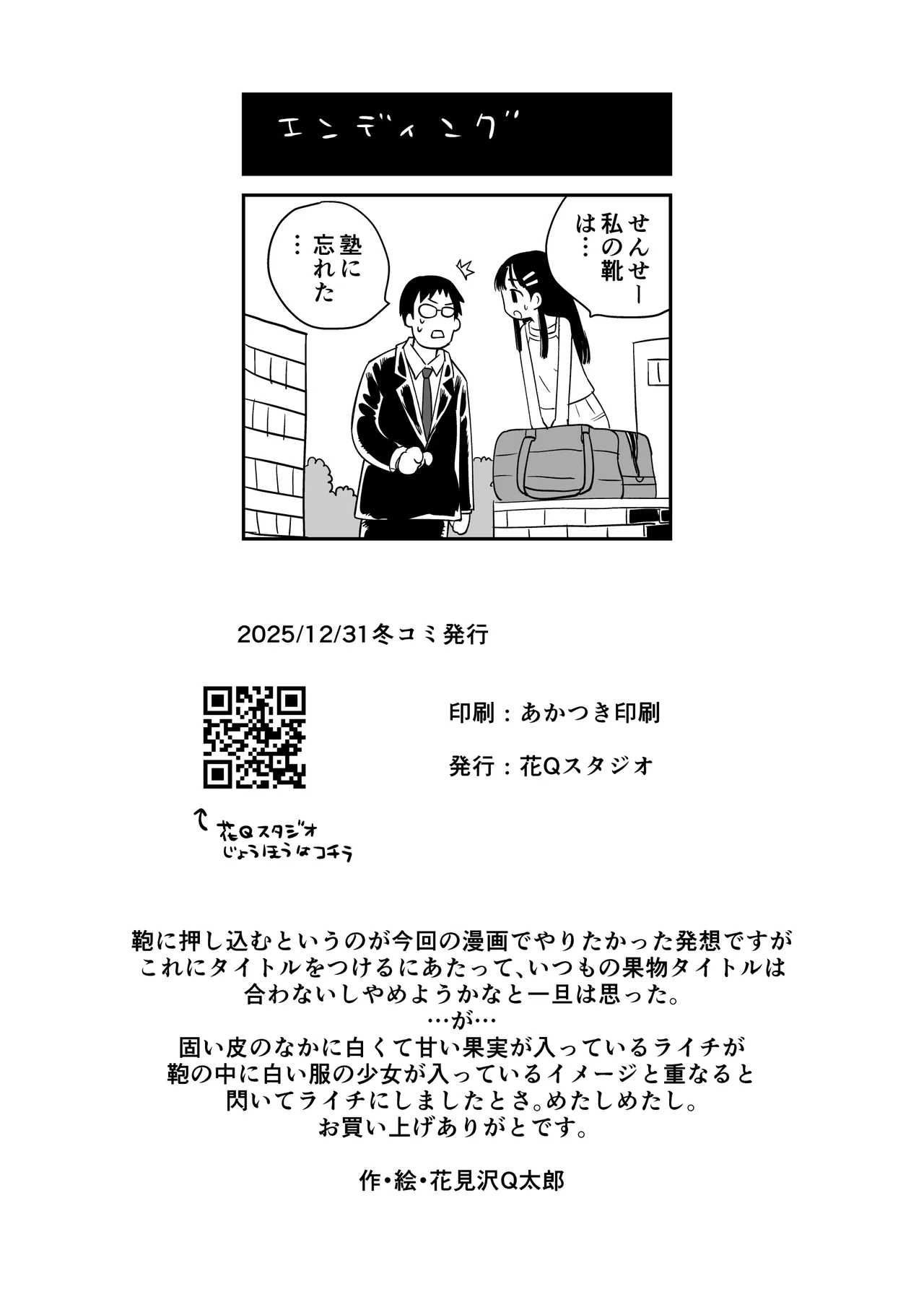 ライチ Page.26