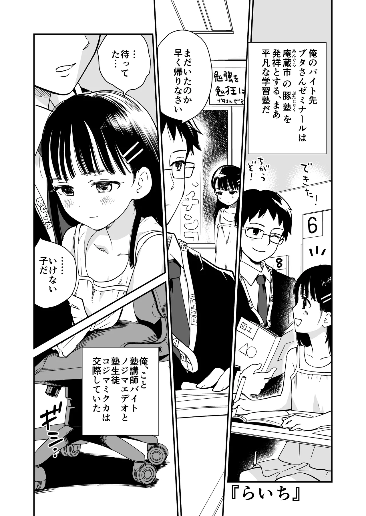 ライチ Page.3