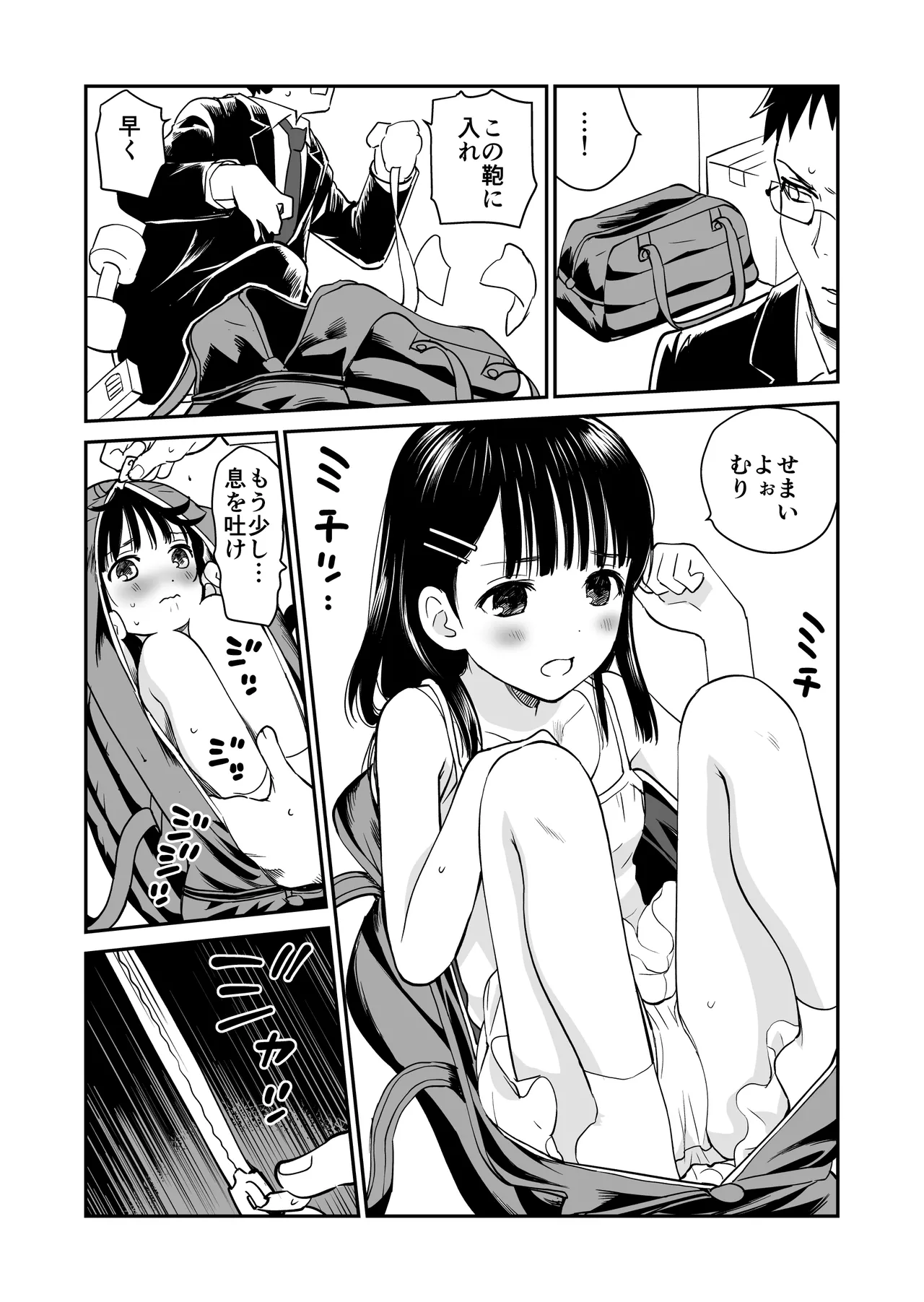 ライチ Page.8