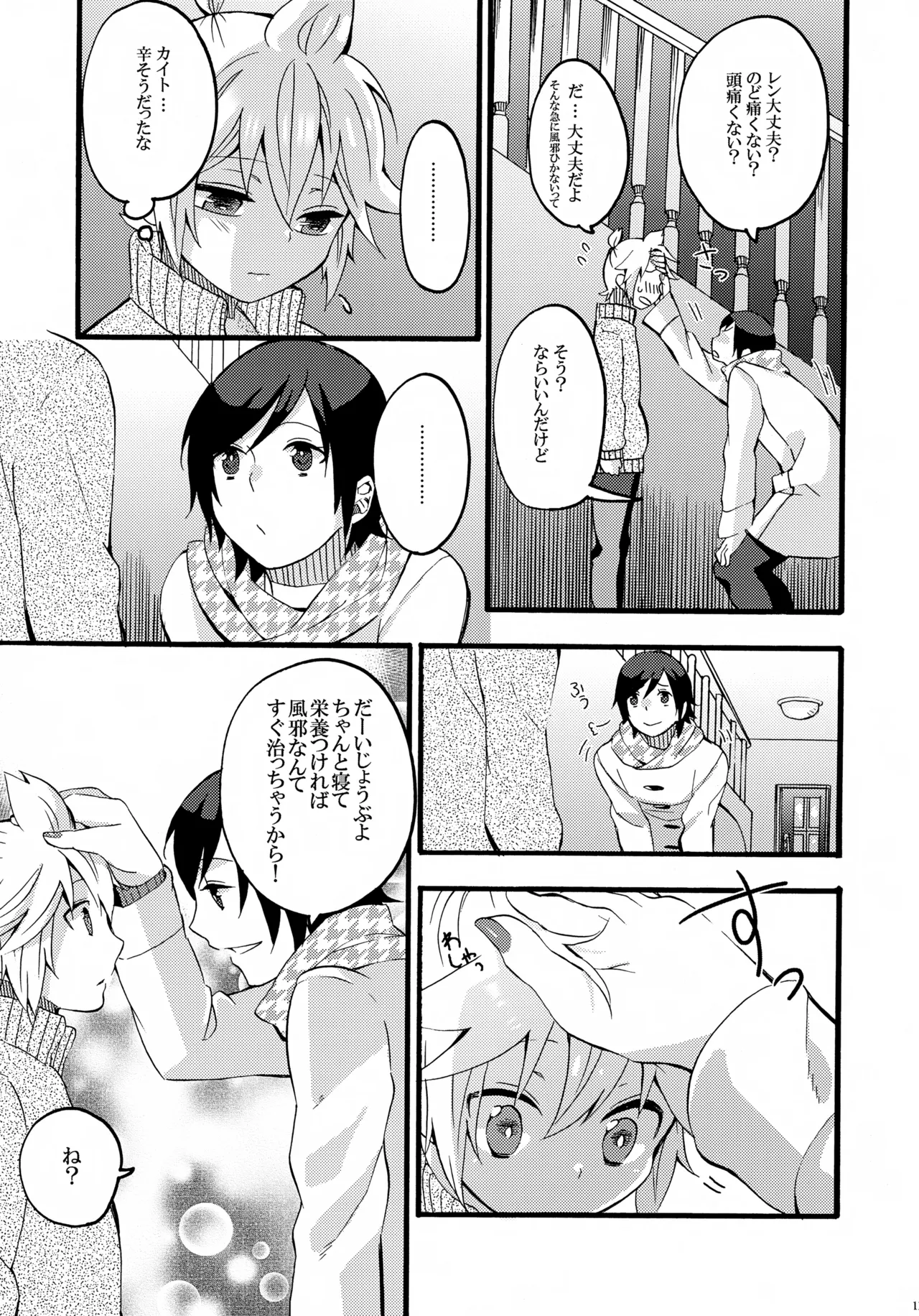 体温上昇中 Page.10