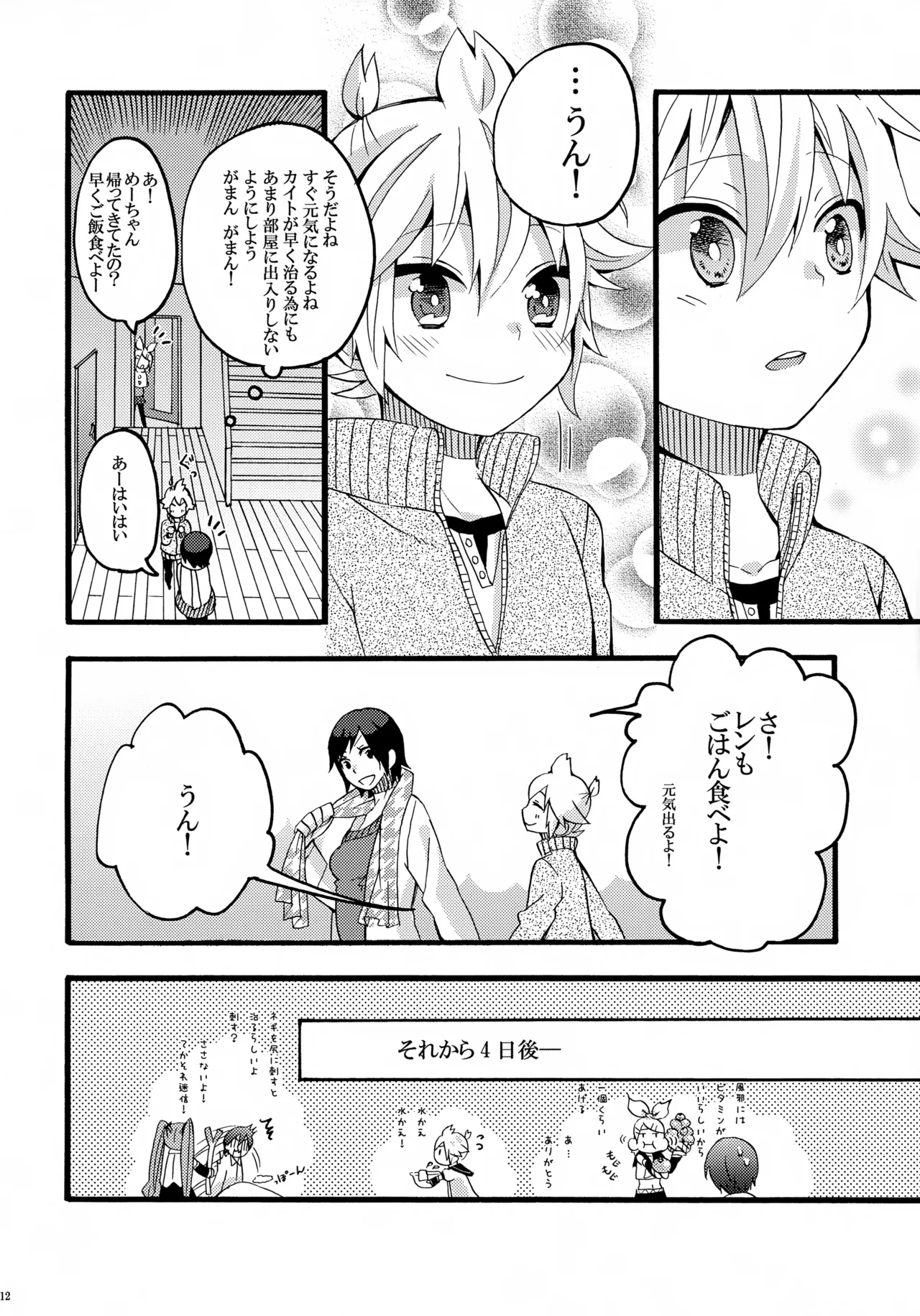 体温上昇中 Page.11