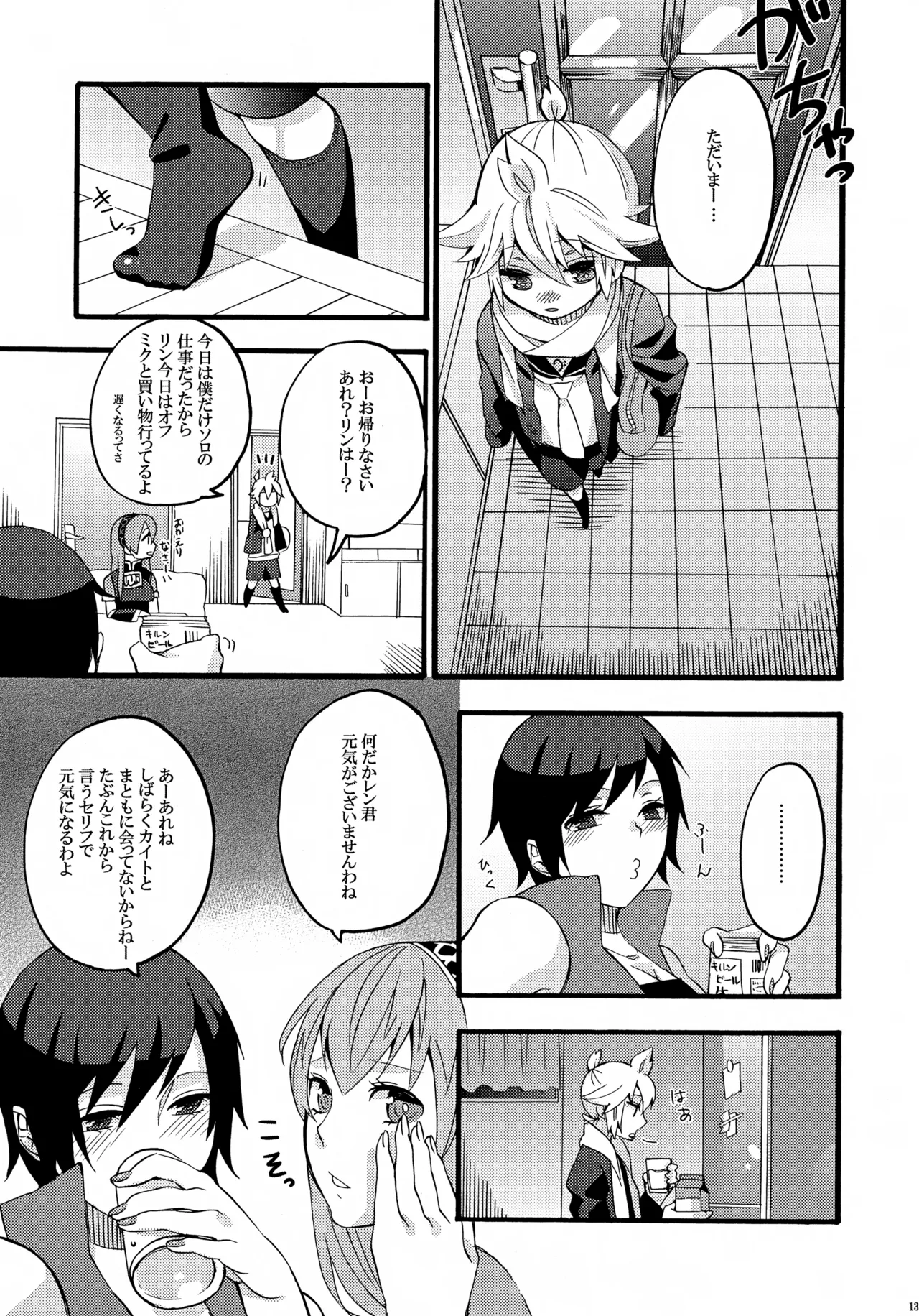 体温上昇中 Page.12