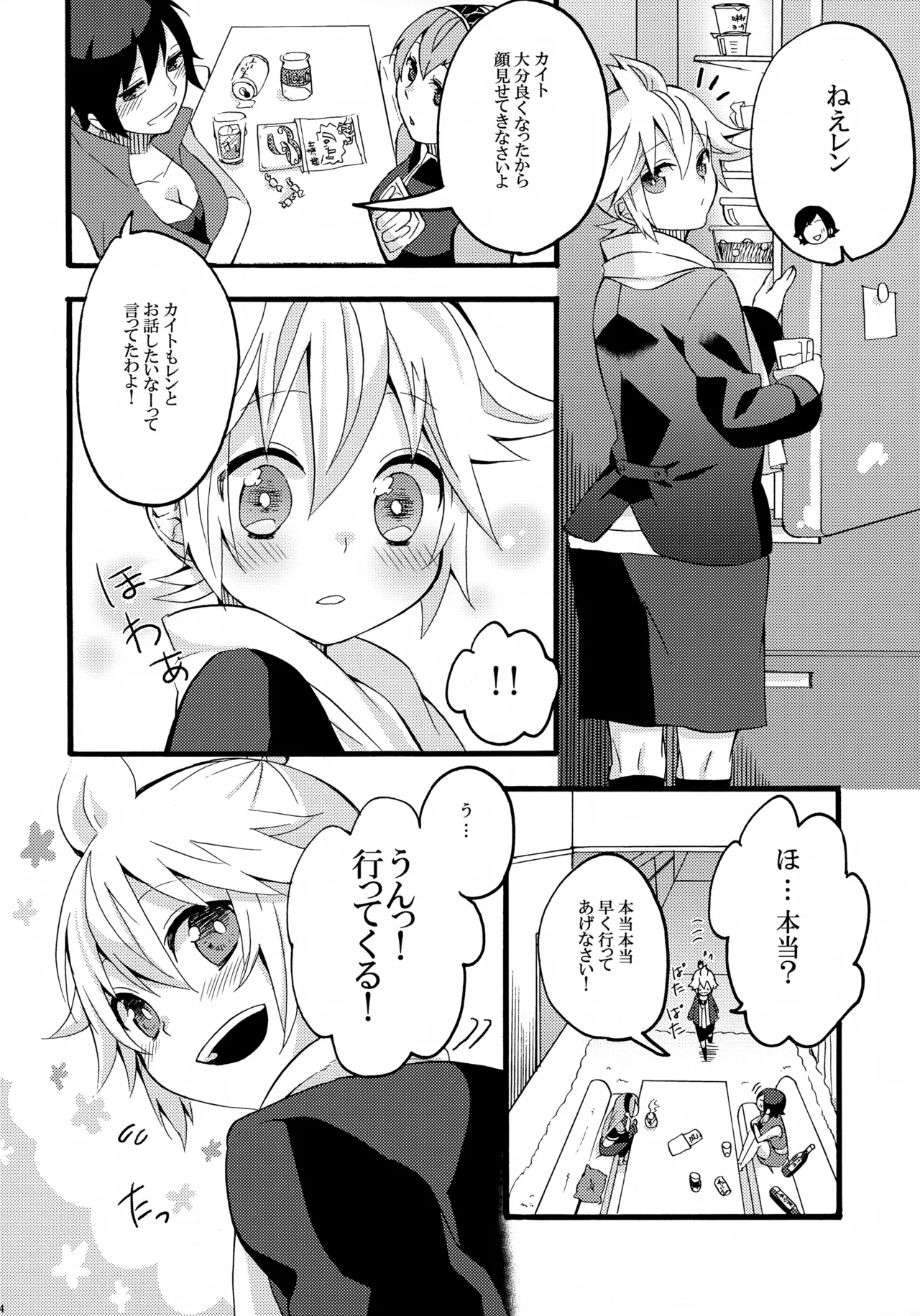 体温上昇中 Page.13