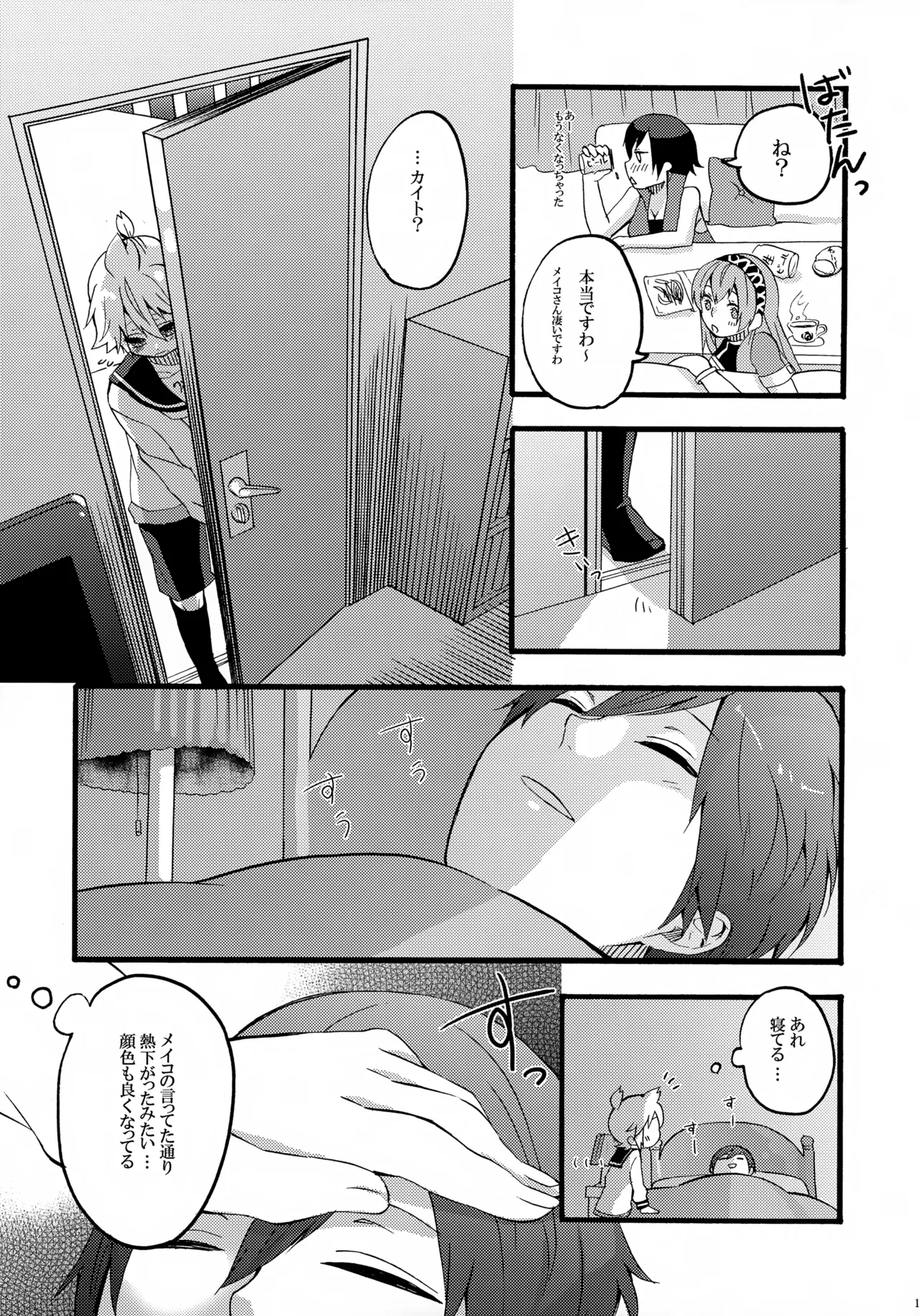 体温上昇中 Page.14