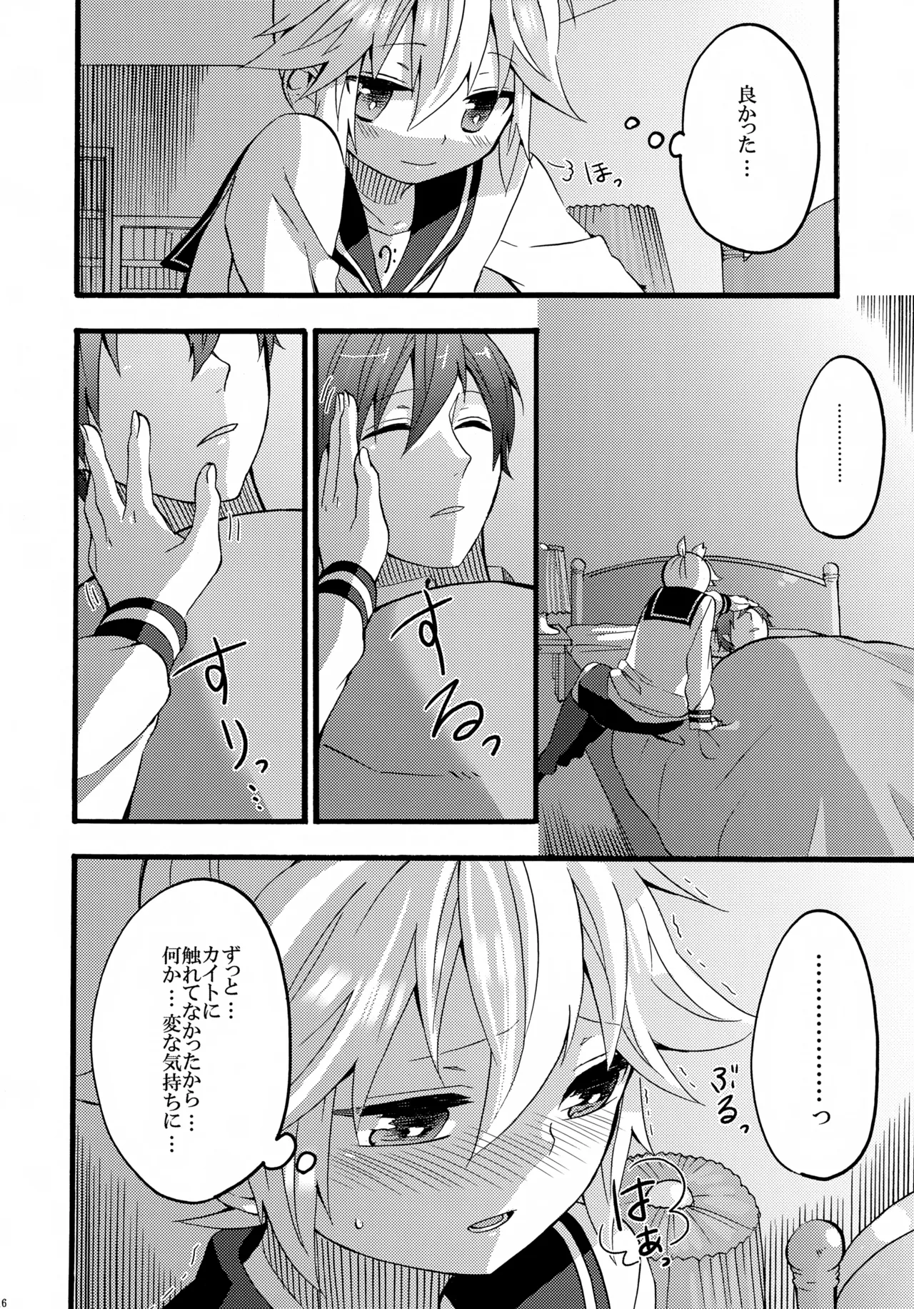 体温上昇中 Page.15