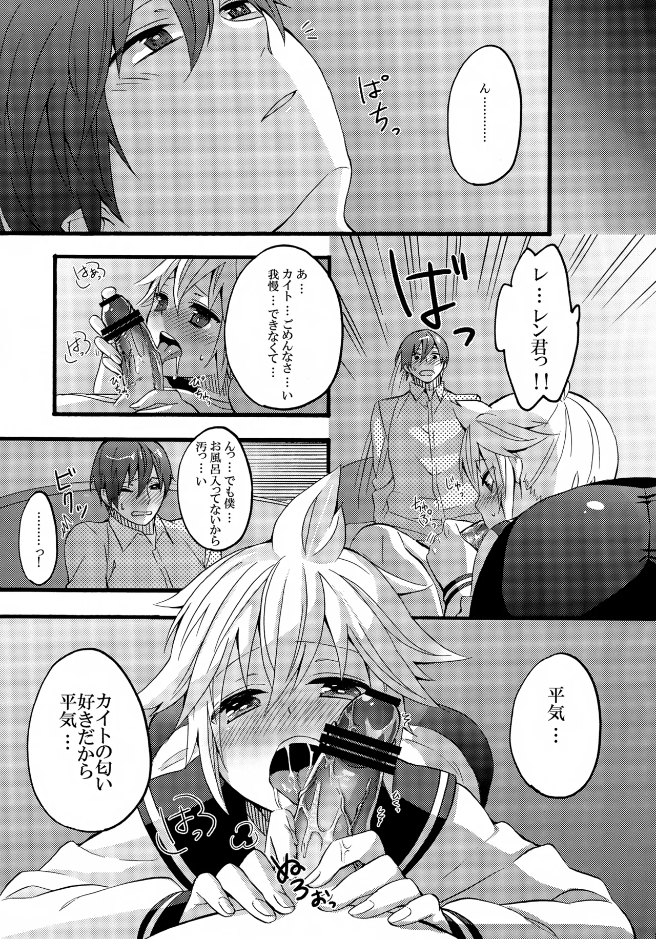 体温上昇中 Page.18