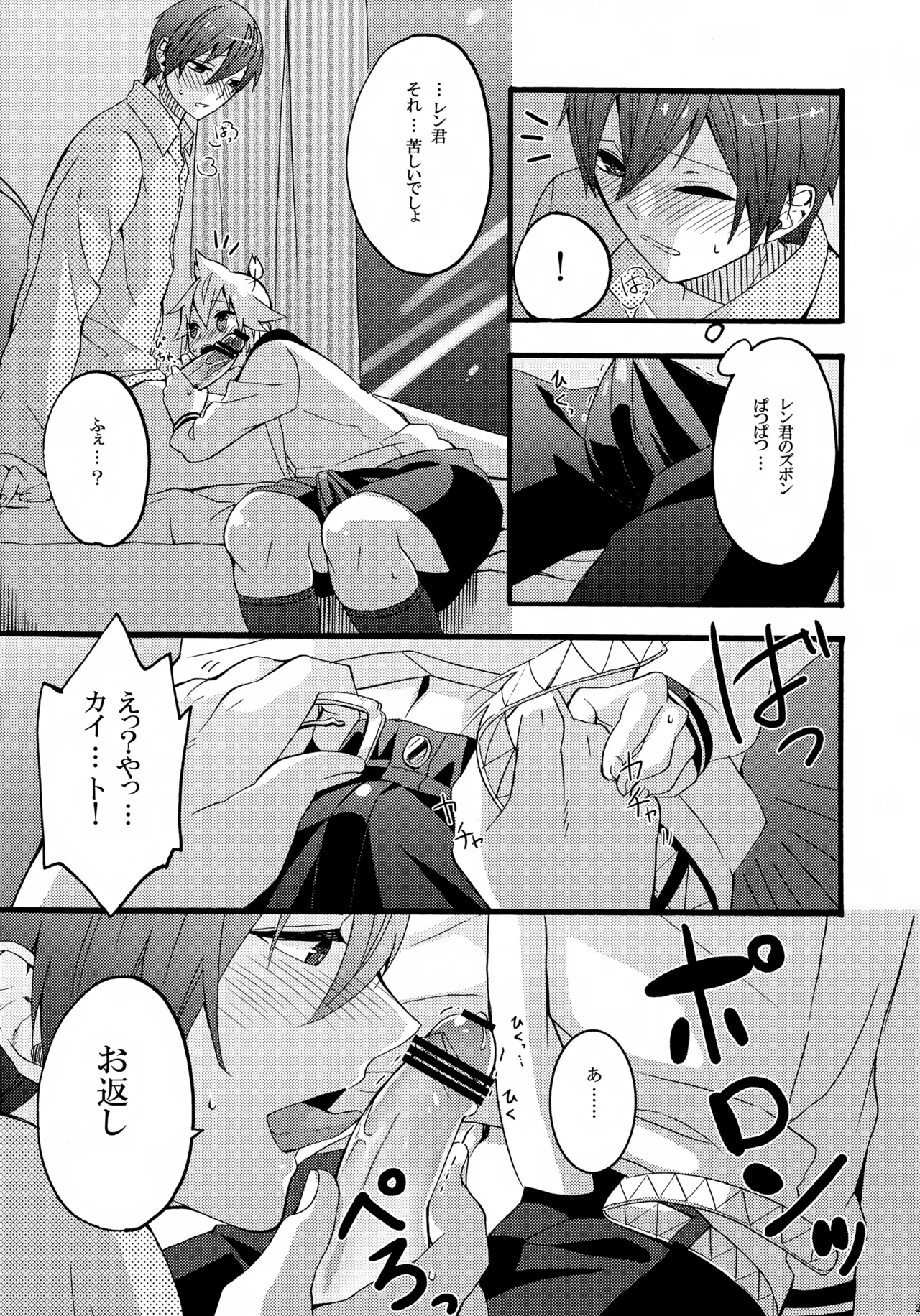 体温上昇中 Page.20