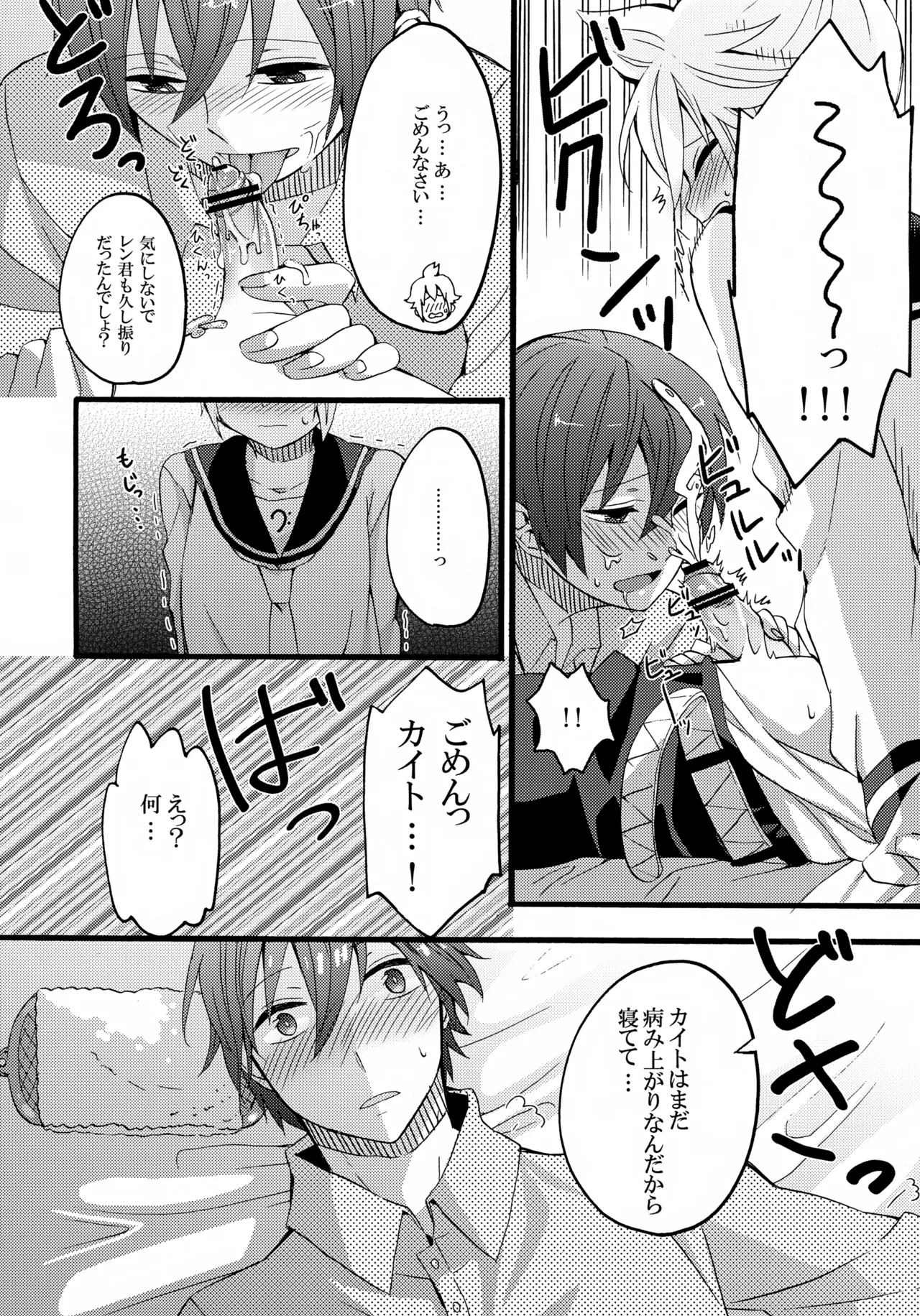 体温上昇中 Page.21