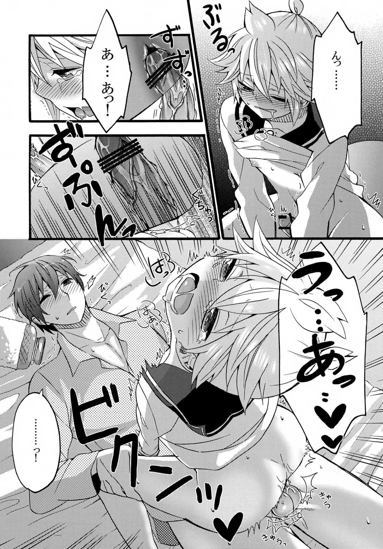 体温上昇中 Page.23
