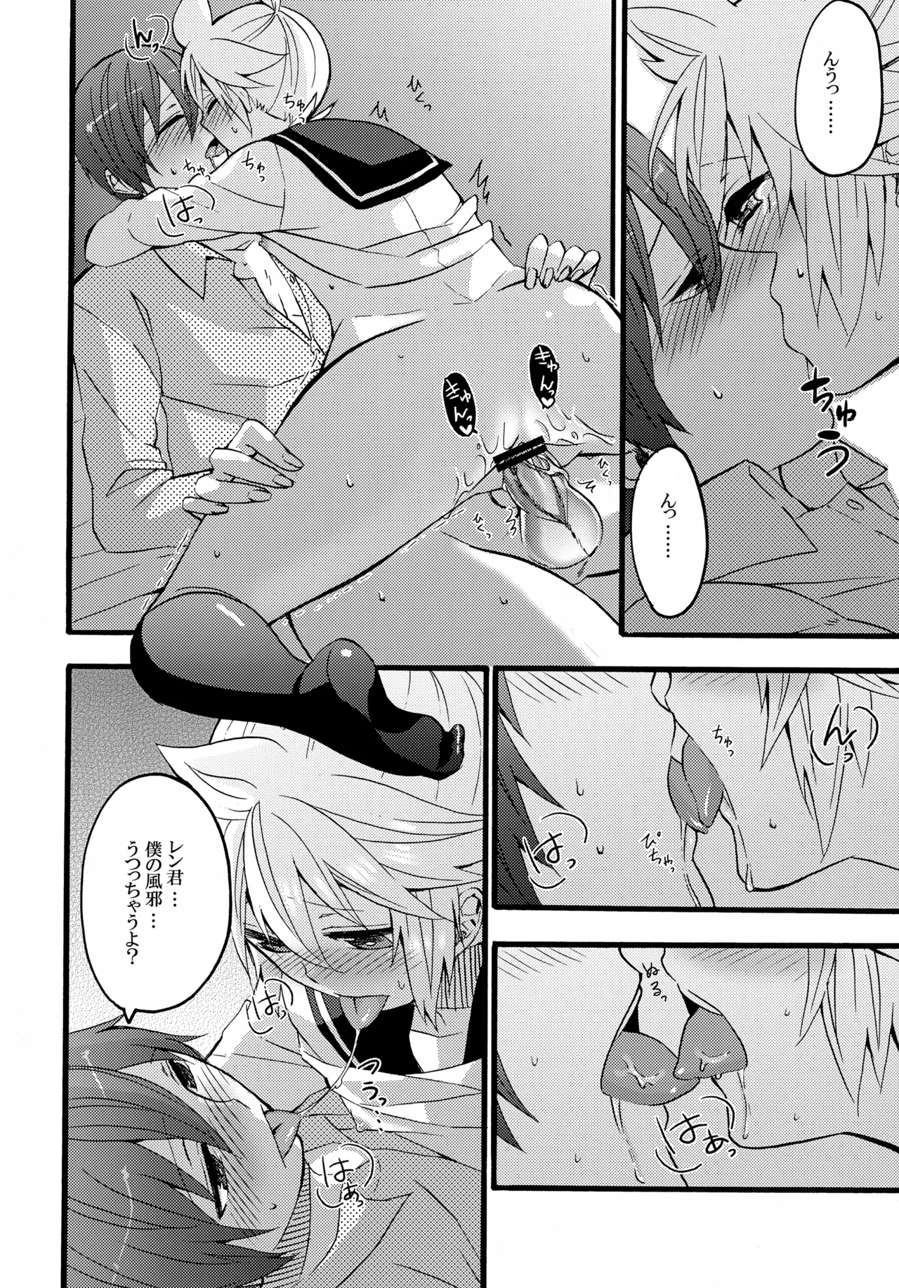 体温上昇中 Page.25