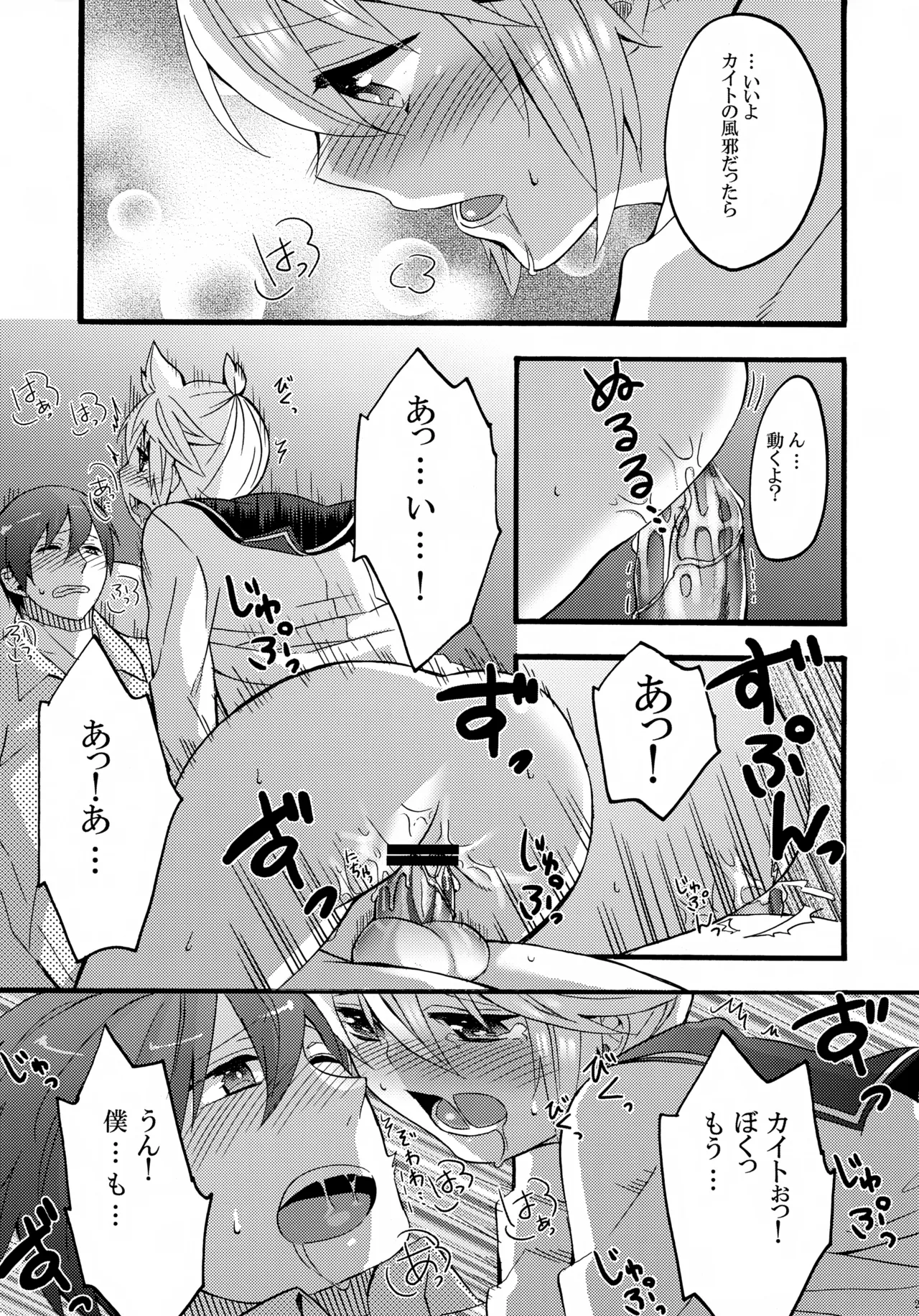 体温上昇中 Page.26