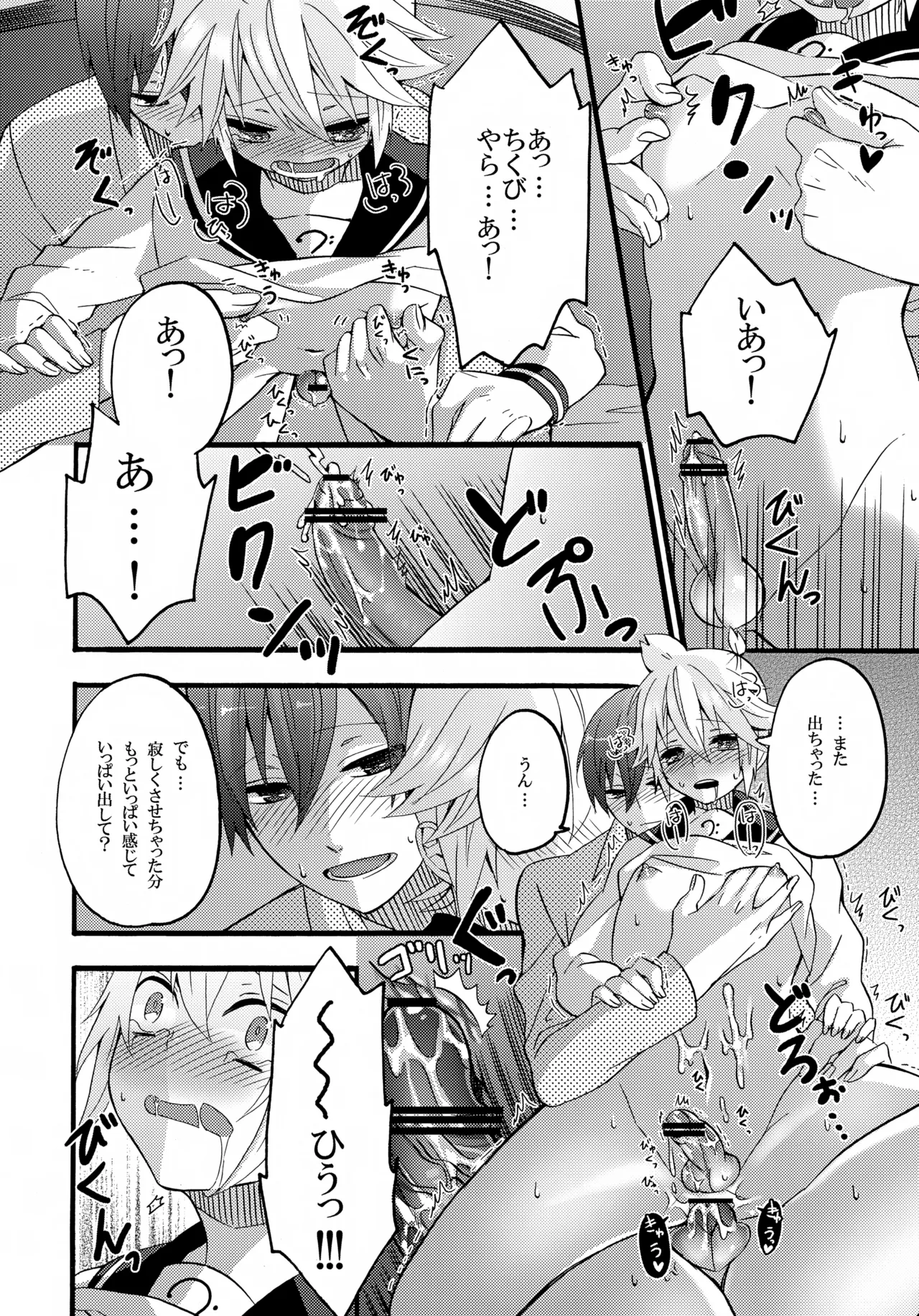 体温上昇中 Page.29