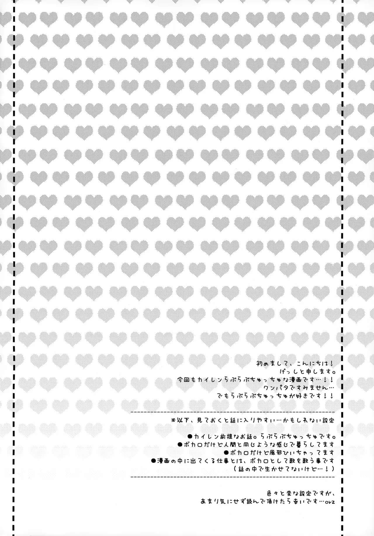 体温上昇中 Page.3