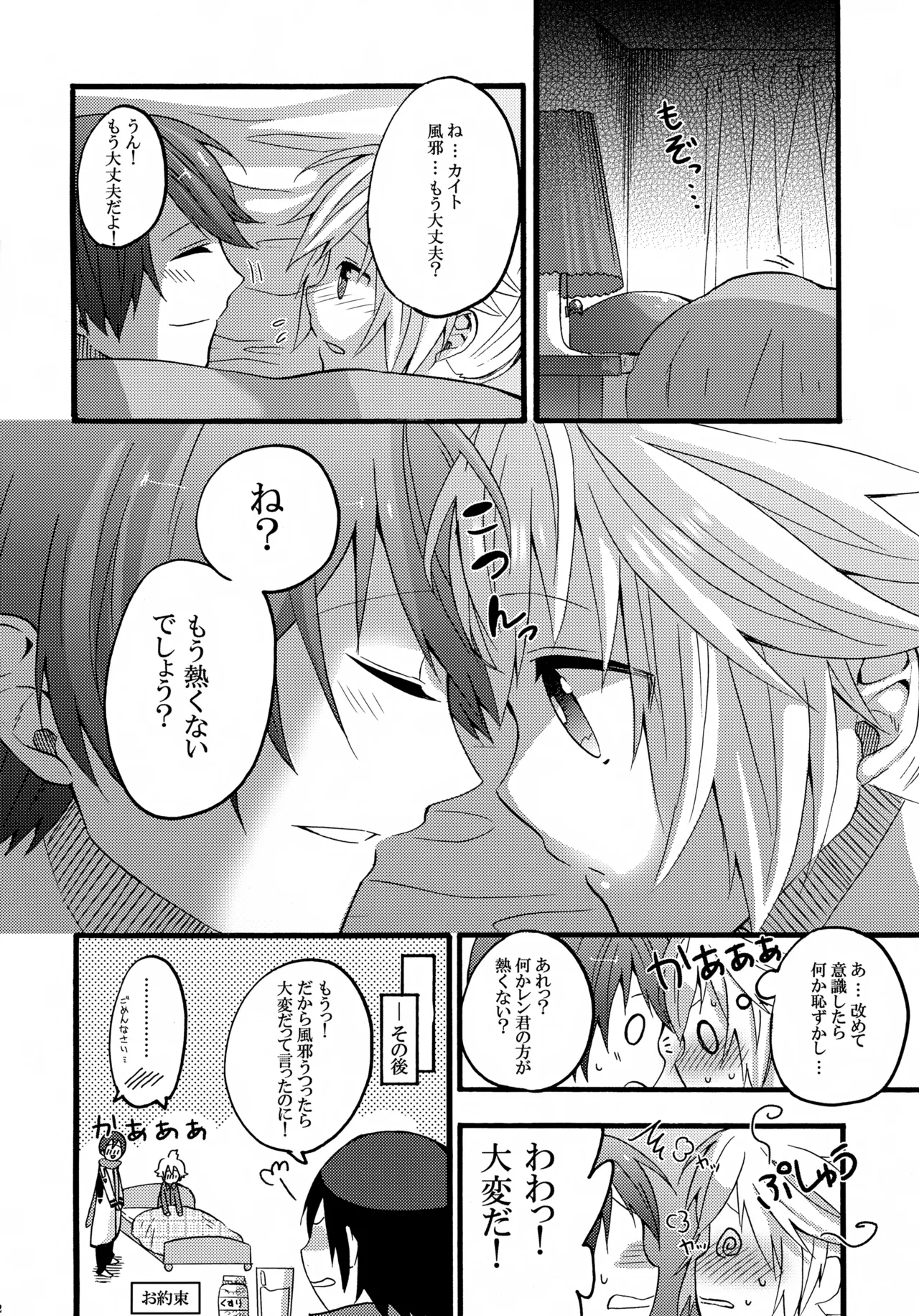 体温上昇中 Page.31
