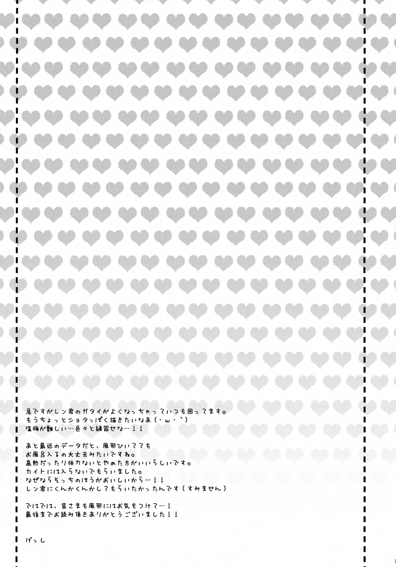 体温上昇中 Page.32