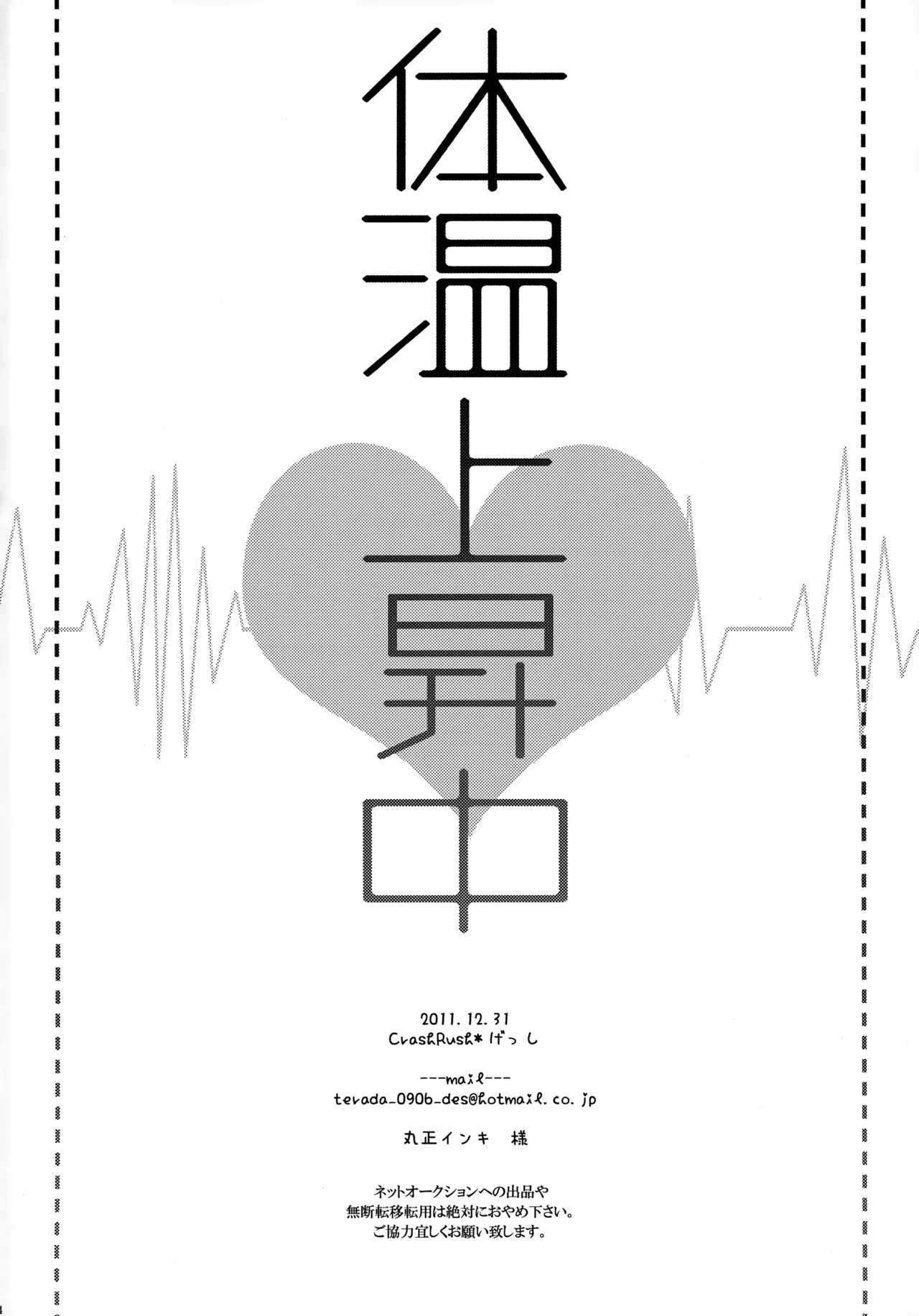 体温上昇中 Page.33