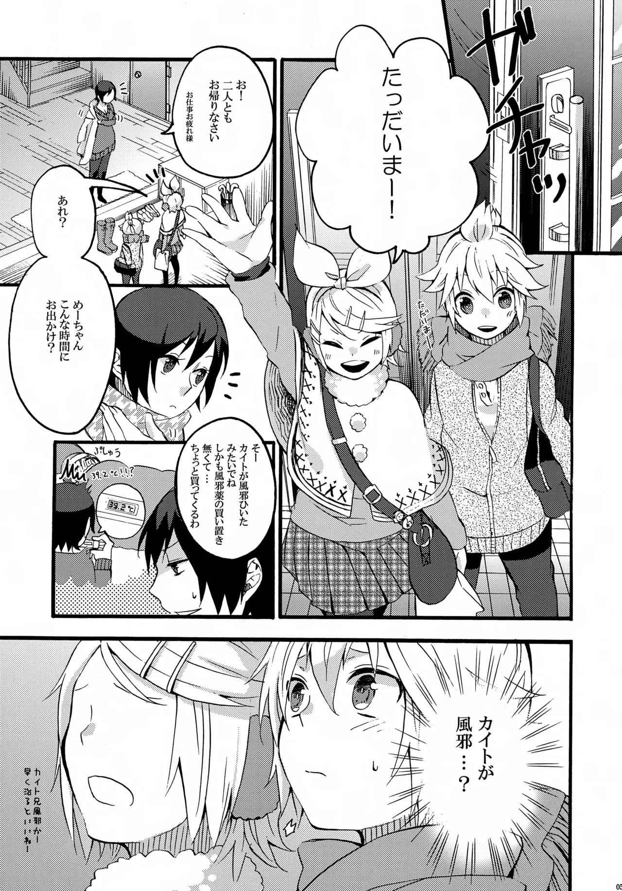 体温上昇中 Page.4