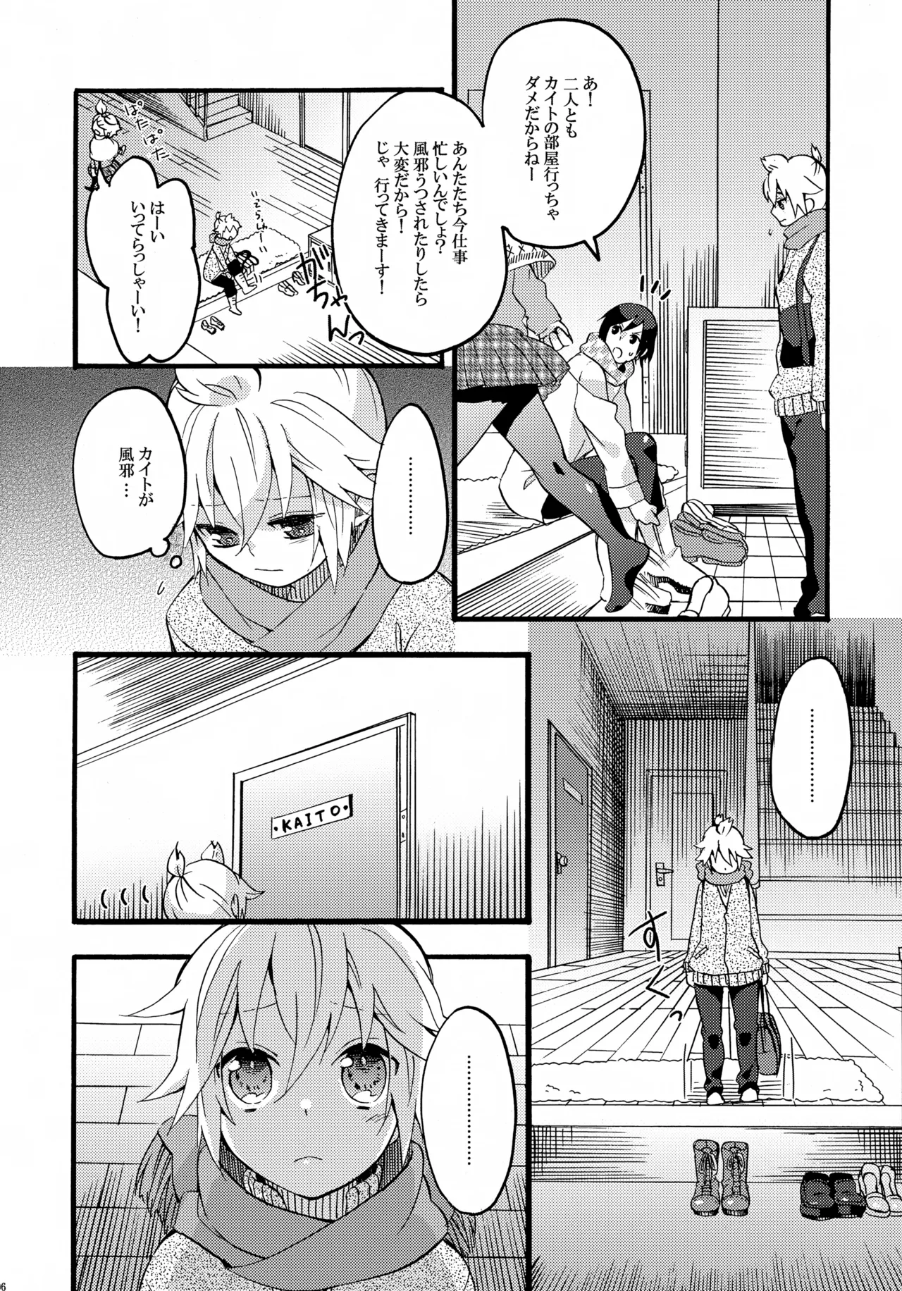 体温上昇中 Page.5