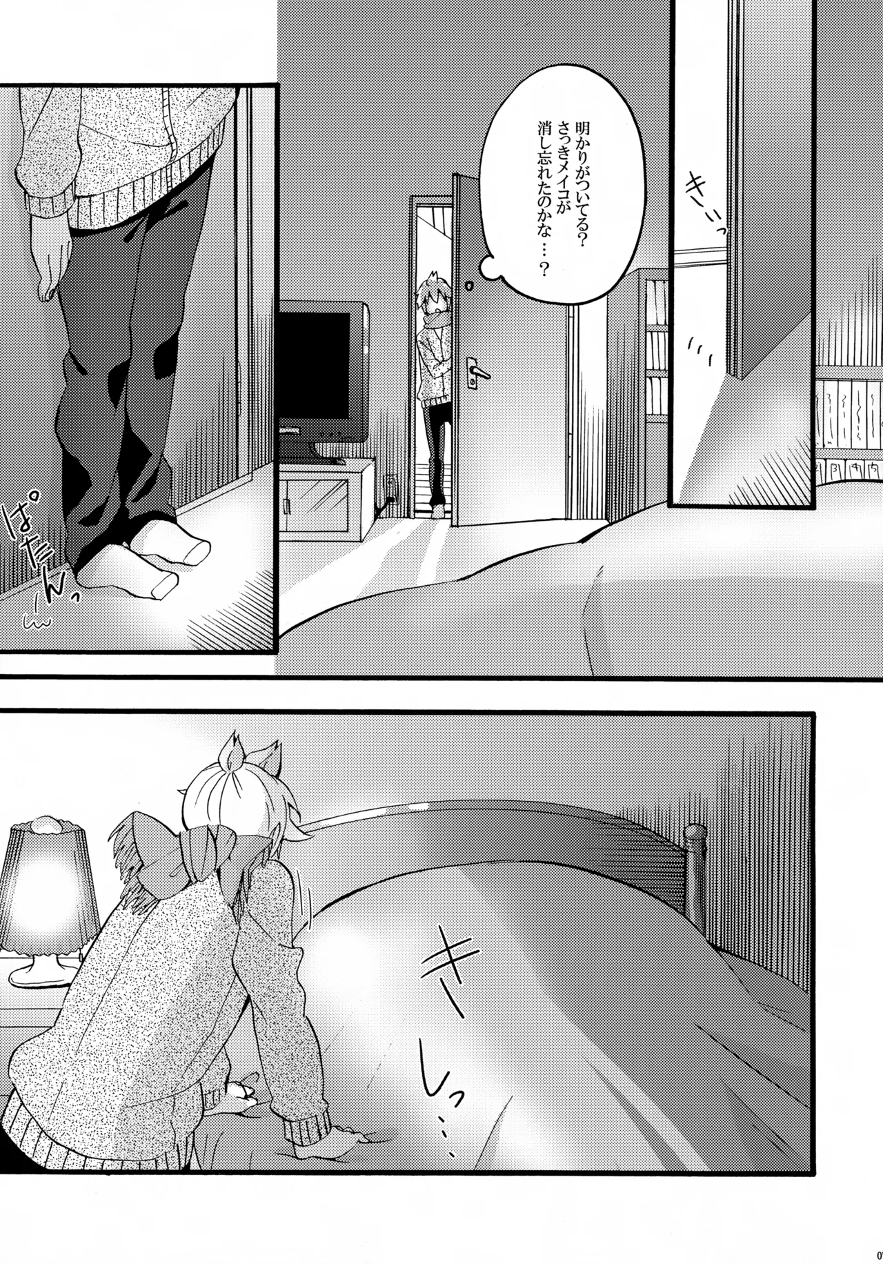 体温上昇中 Page.6