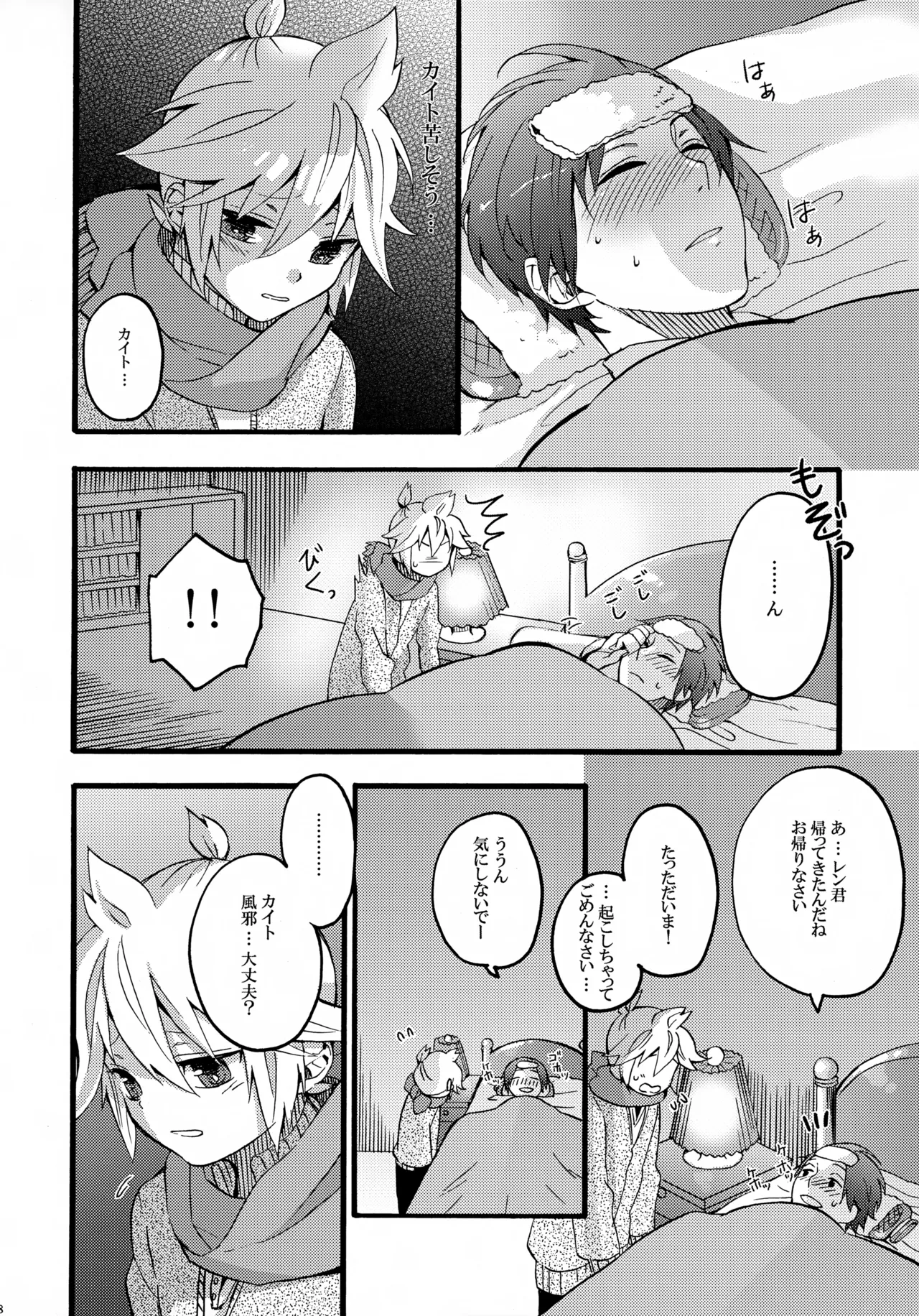 体温上昇中 Page.7