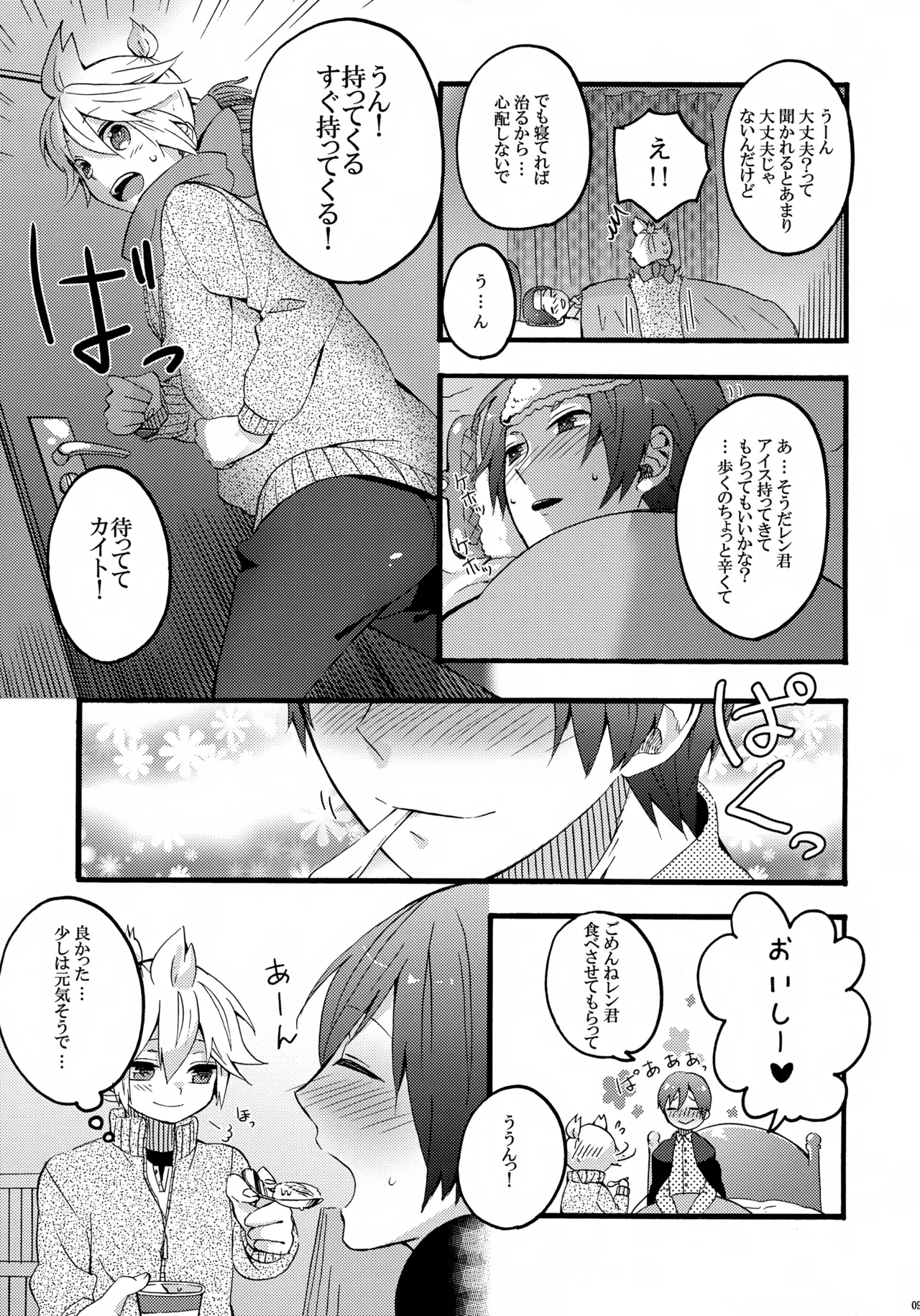 体温上昇中 Page.8