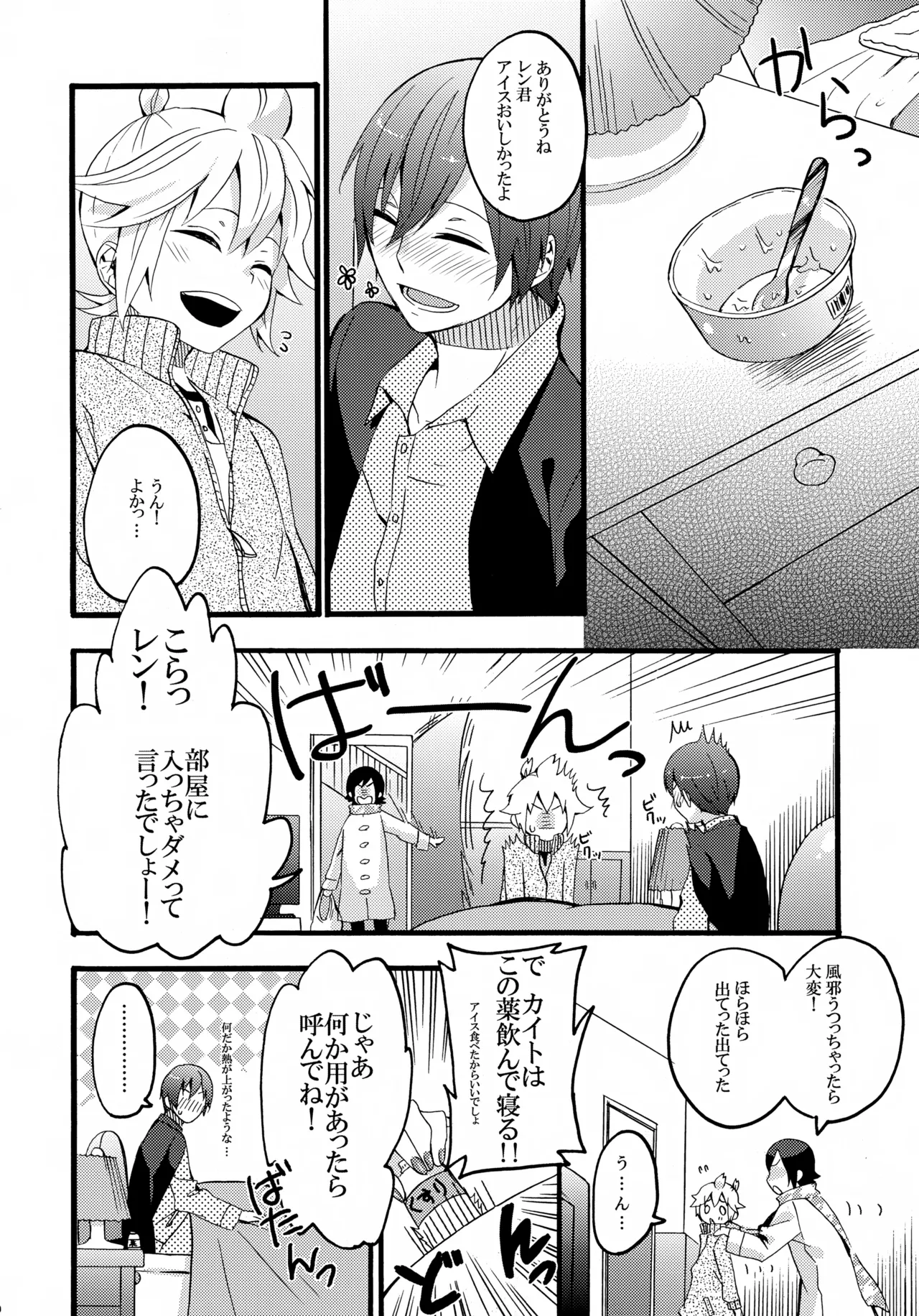 体温上昇中 Page.9