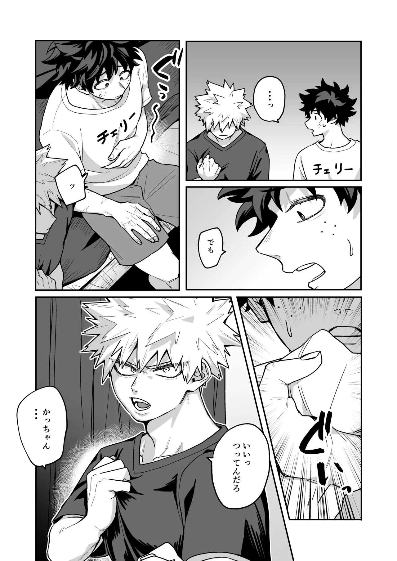 みるく♡ぱにっく Page.10