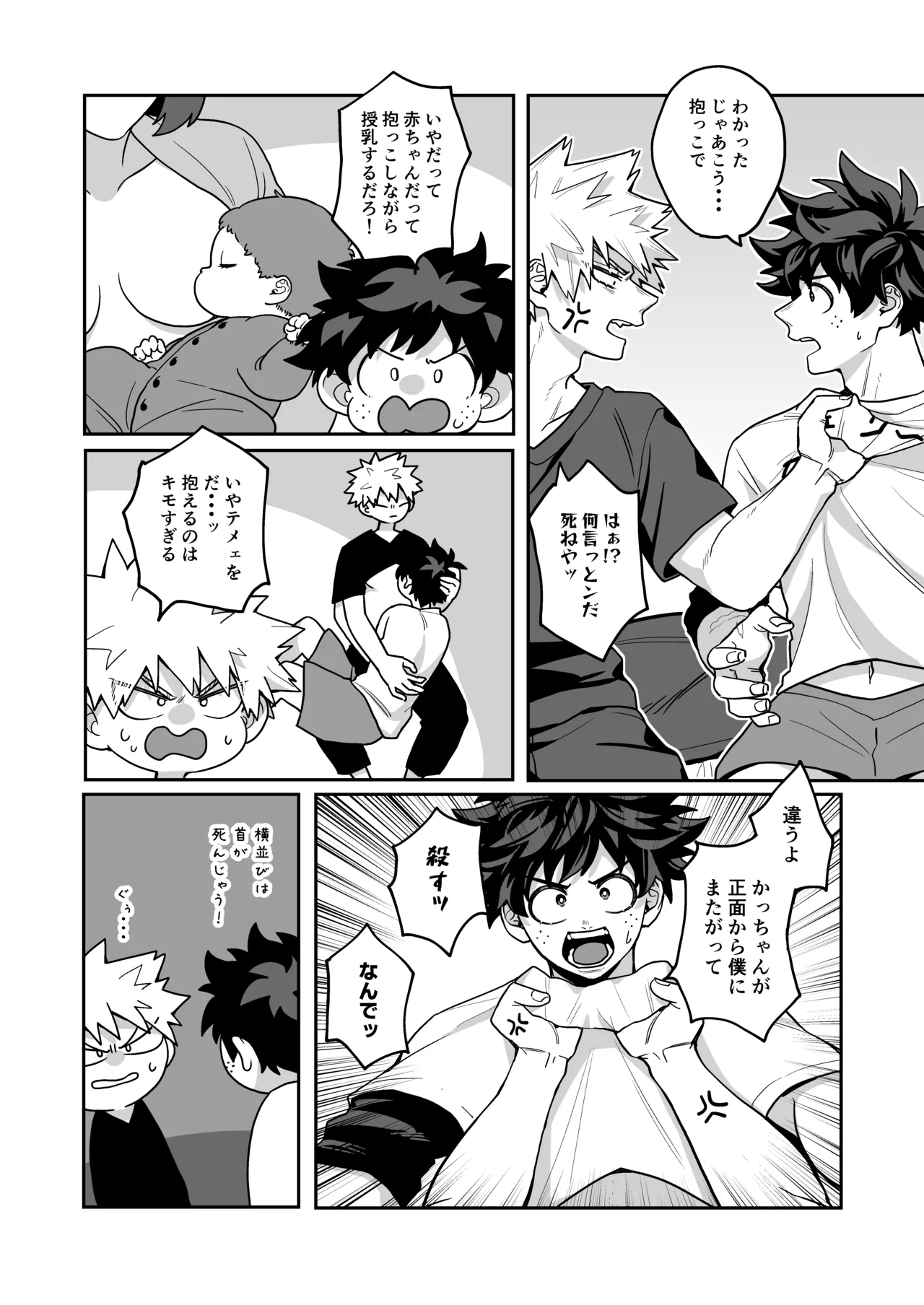 みるく♡ぱにっく Page.11