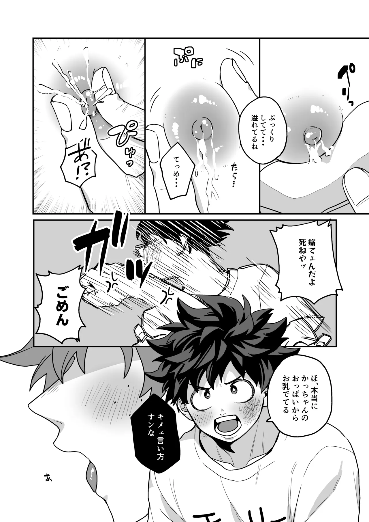 みるく♡ぱにっく Page.13