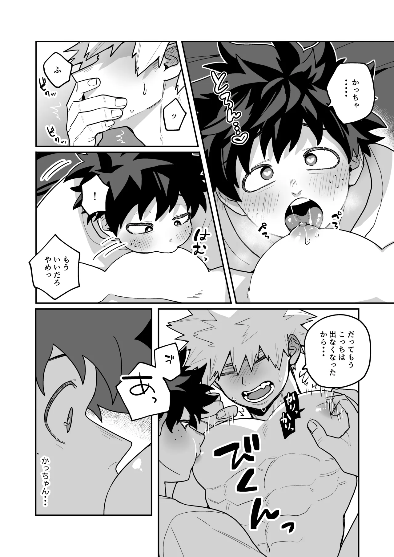 みるく♡ぱにっく Page.15