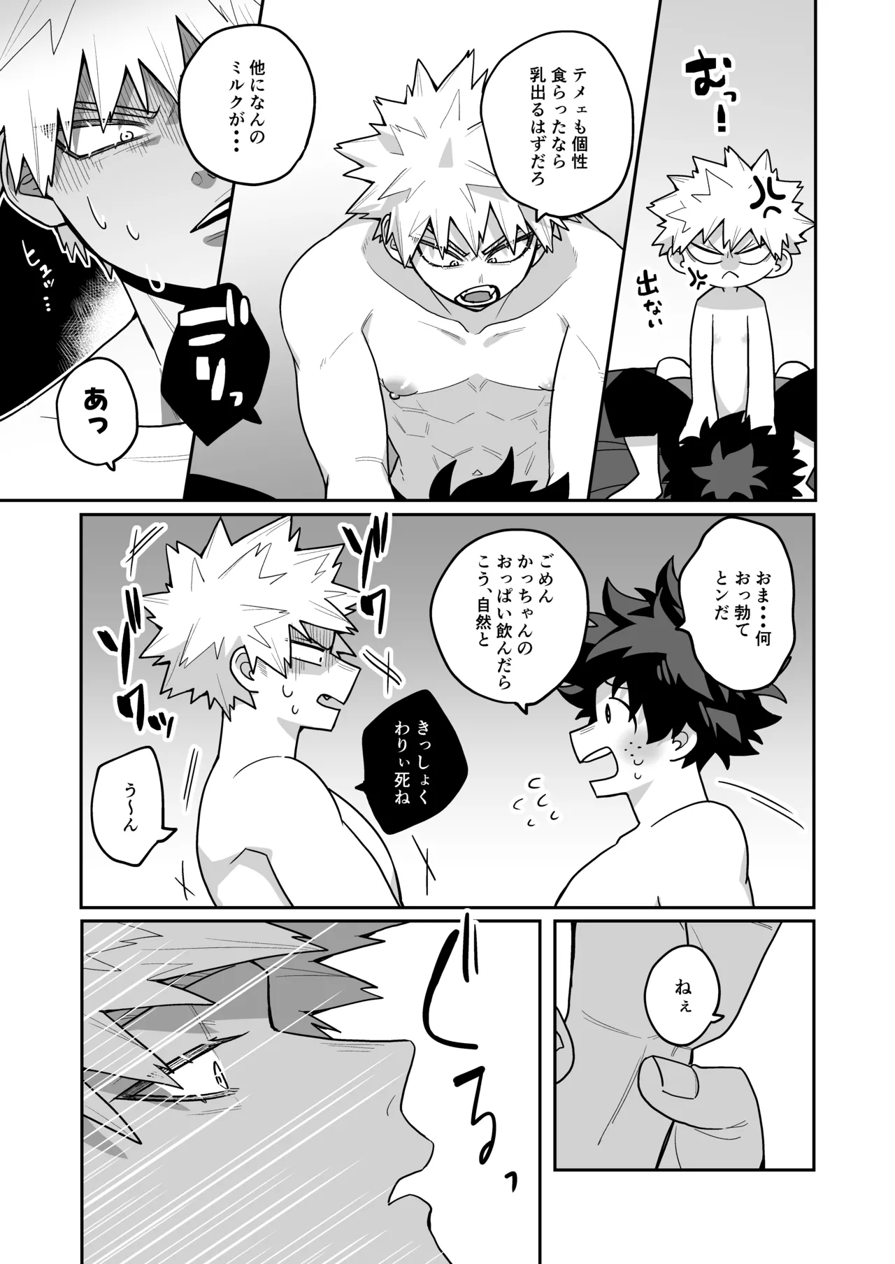 みるく♡ぱにっく Page.18