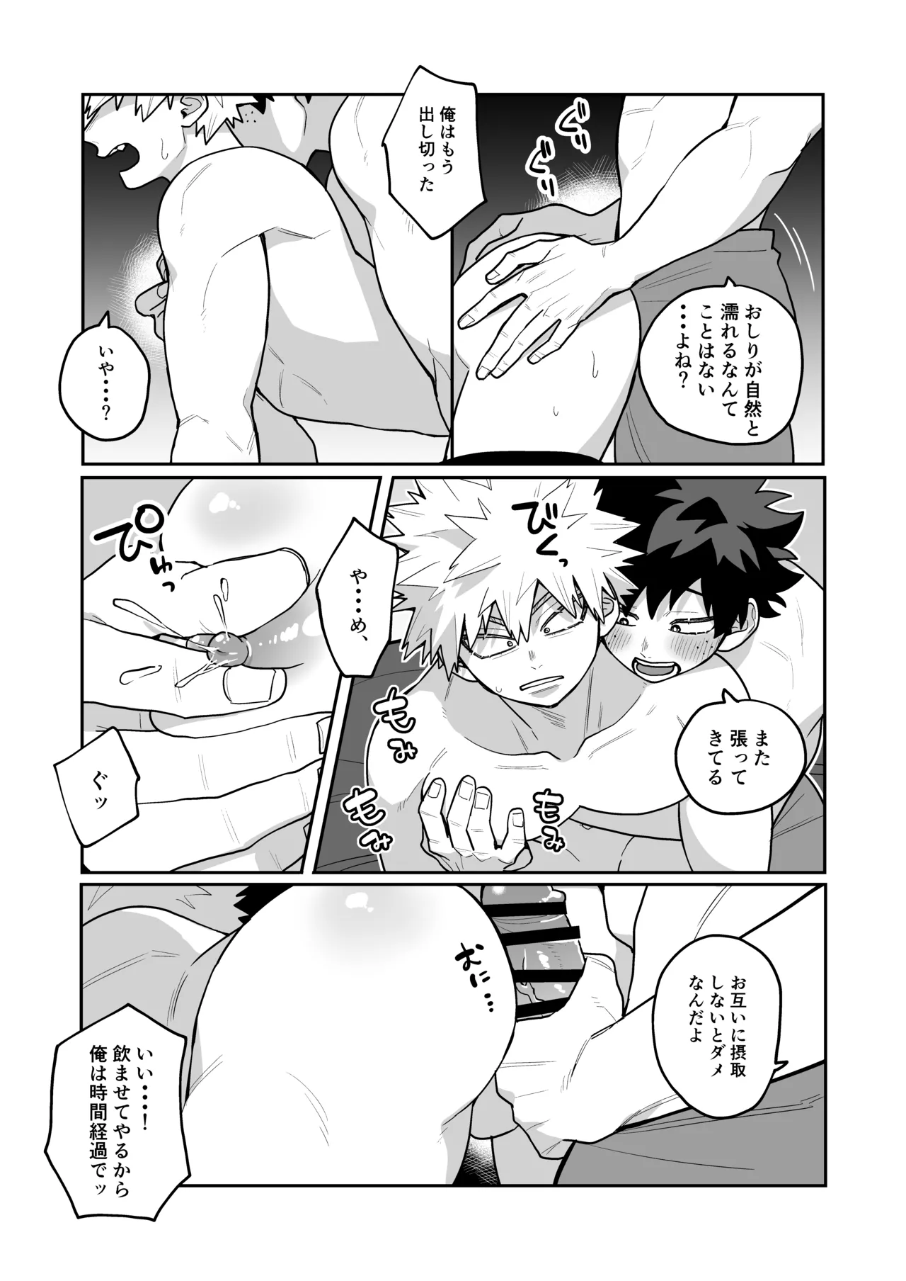 みるく♡ぱにっく Page.22