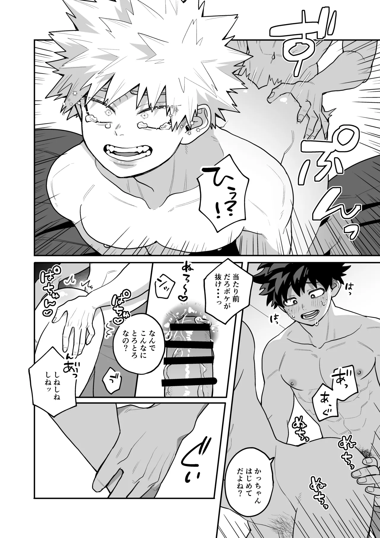 みるく♡ぱにっく Page.23