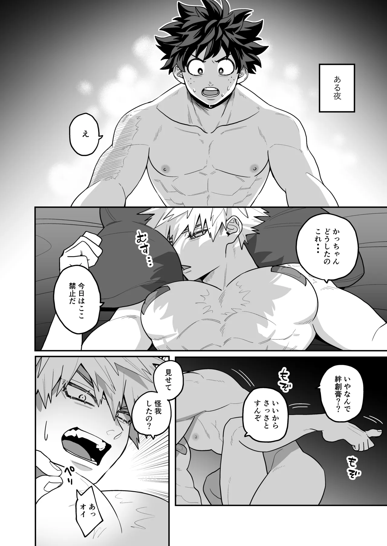 みるく♡ぱにっく Page.35