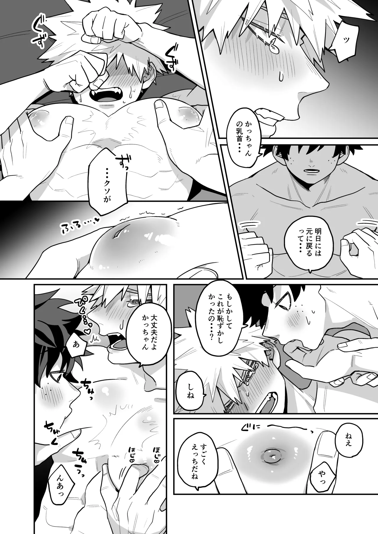 みるく♡ぱにっく Page.37