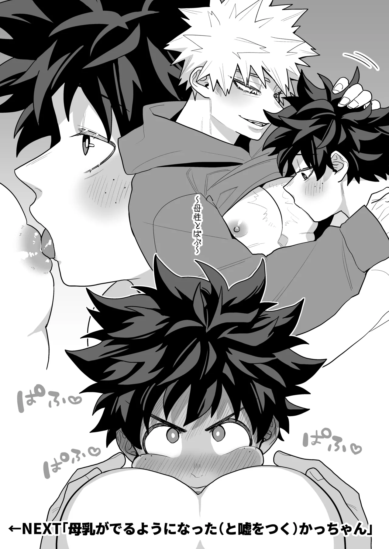 みるく♡ぱにっく Page.40