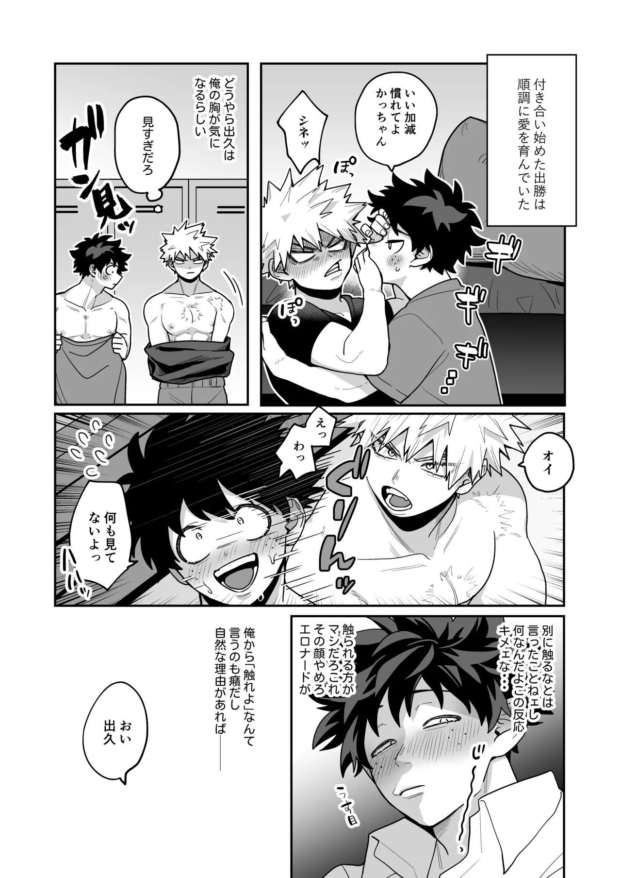 みるく♡ぱにっく Page.41