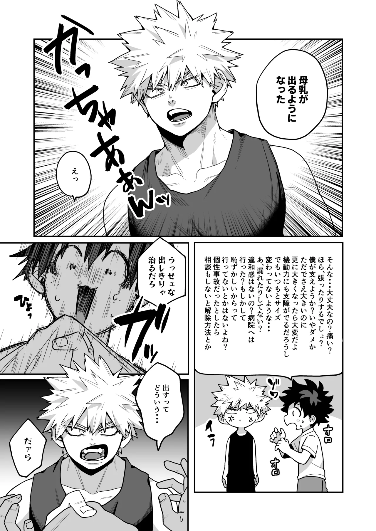 みるく♡ぱにっく Page.42